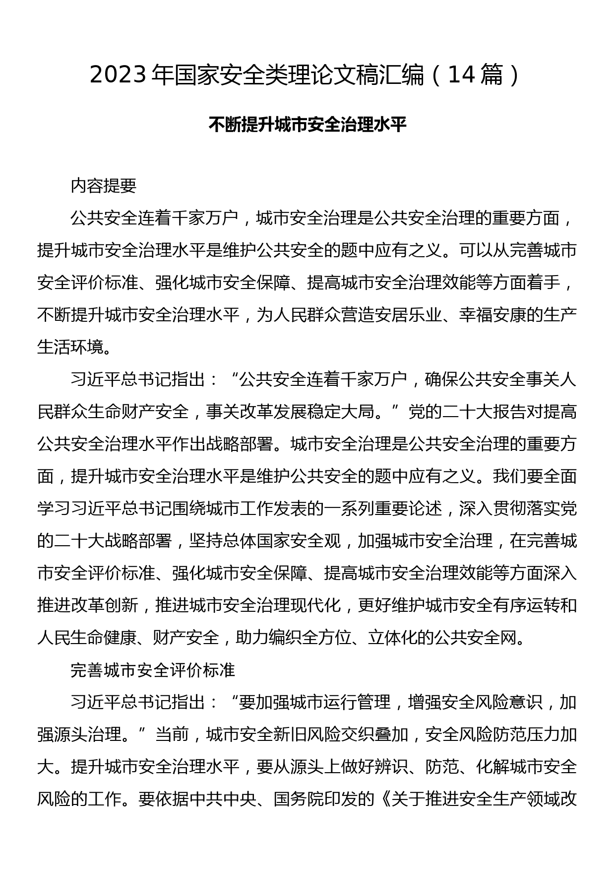 2022年度组织部副部长、两新工委书记抓基层党建述职报告（四篇）_第1页