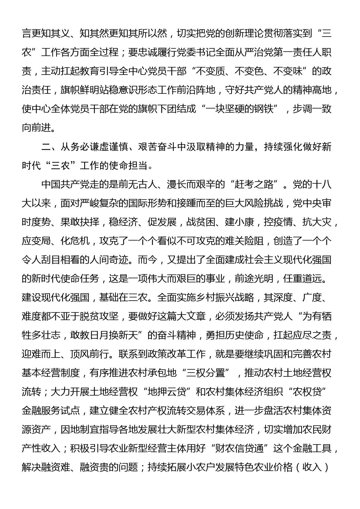 党委理论学习中心组专题学习时的发言_第2页