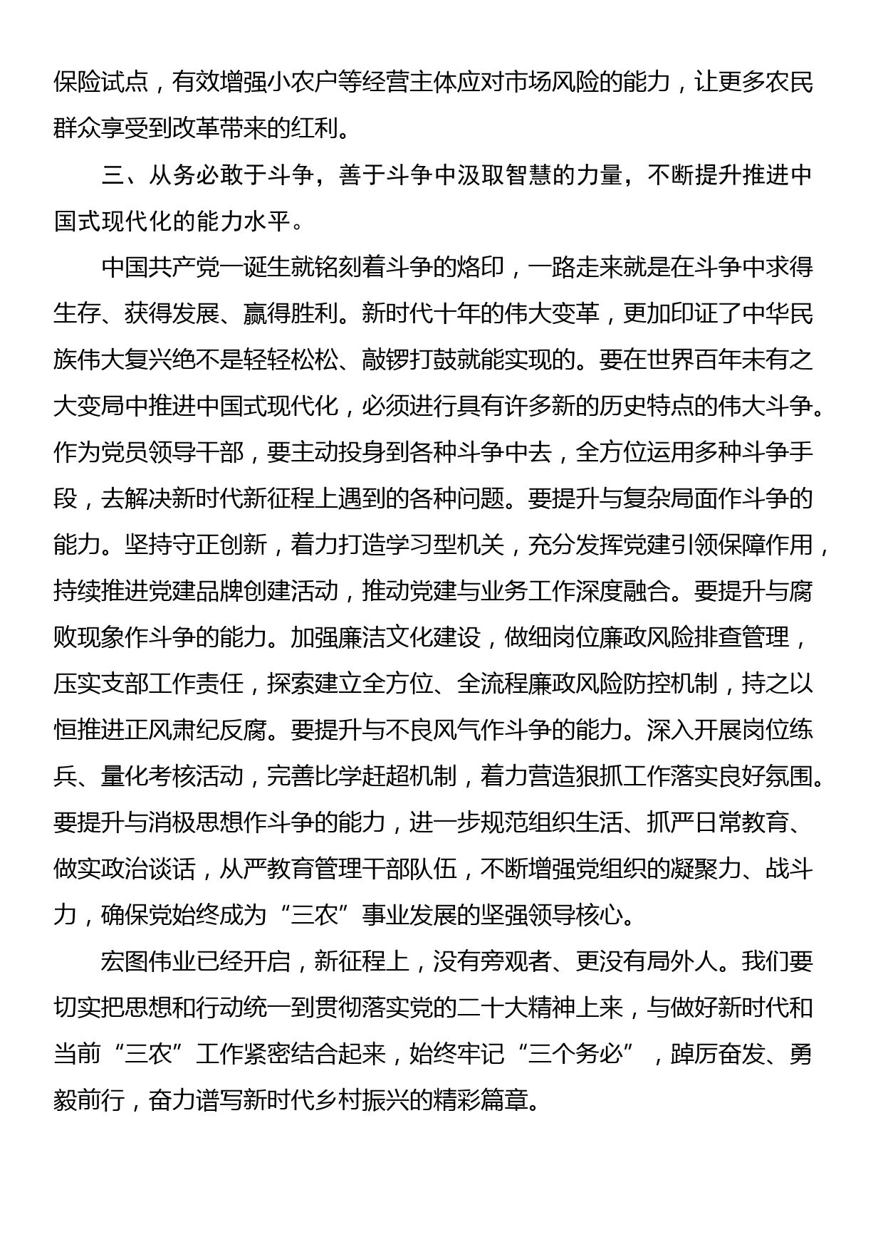 党委理论学习中心组专题学习时的发言_第3页