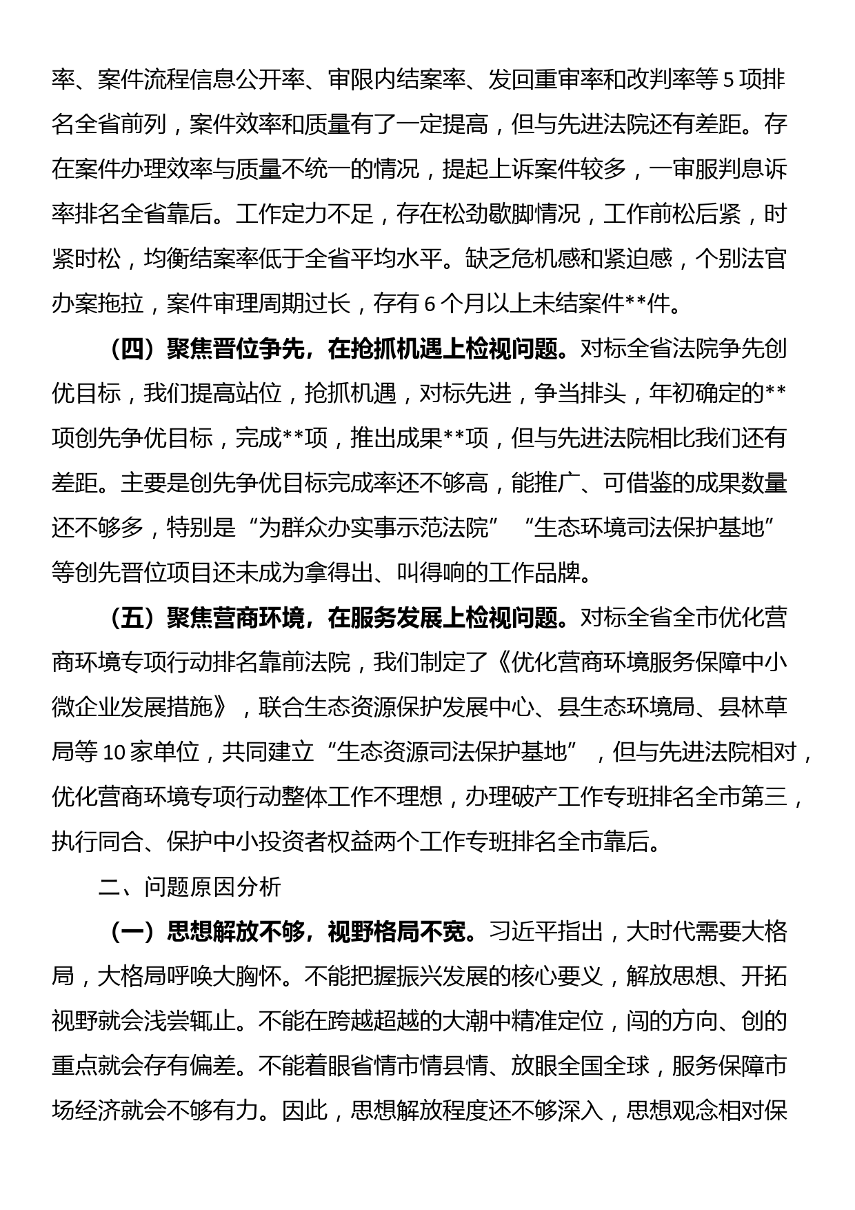 法院研讨材料：对标先进找差距借鉴经验促提升_第2页