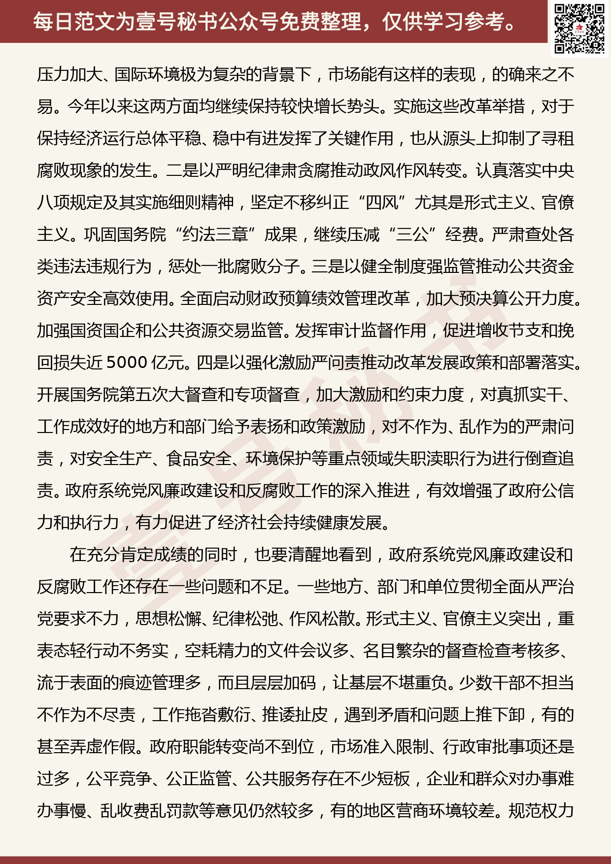 201905014【每日范文】李克强：在国务院第二次廉政工作会议上的讲话_第2页