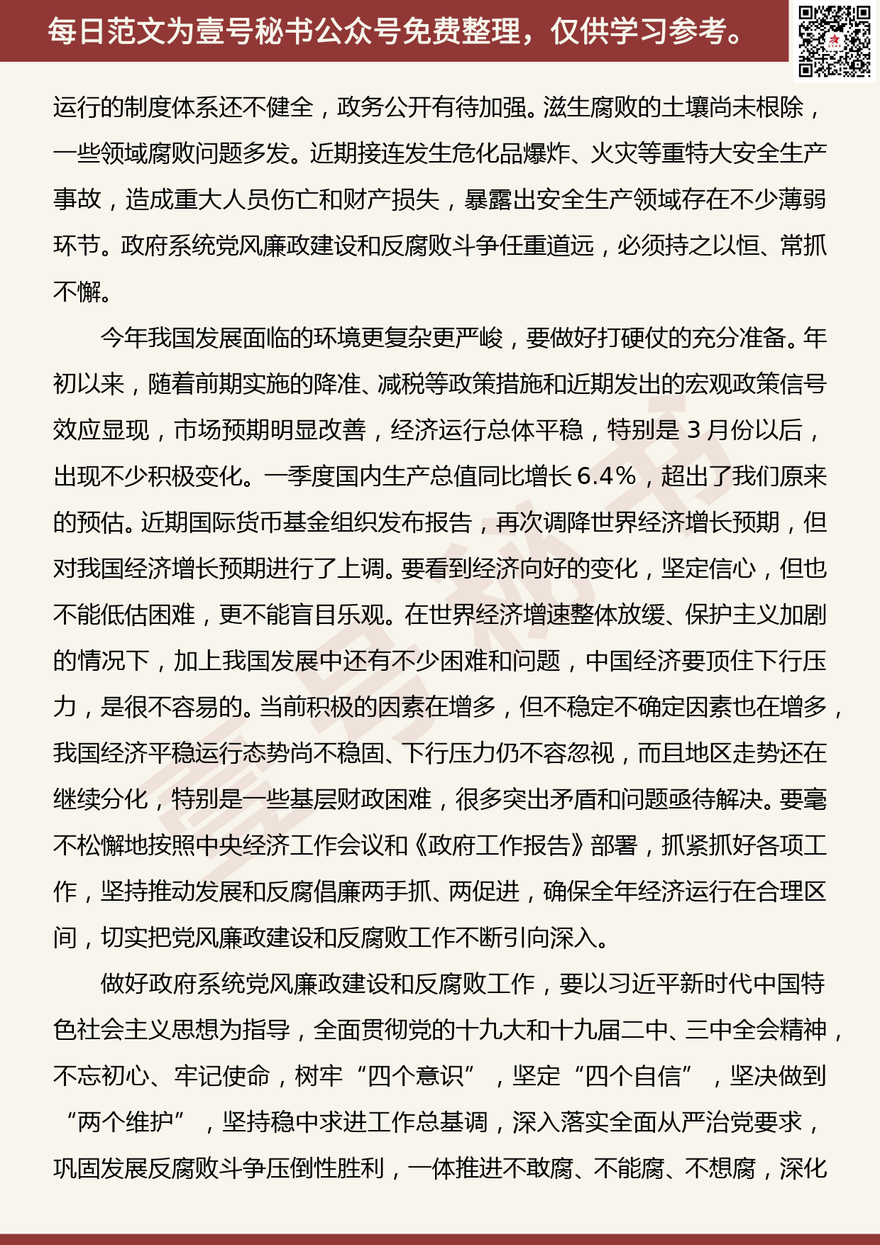 201905014【每日范文】李克强：在国务院第二次廉政工作会议上的讲话_第3页