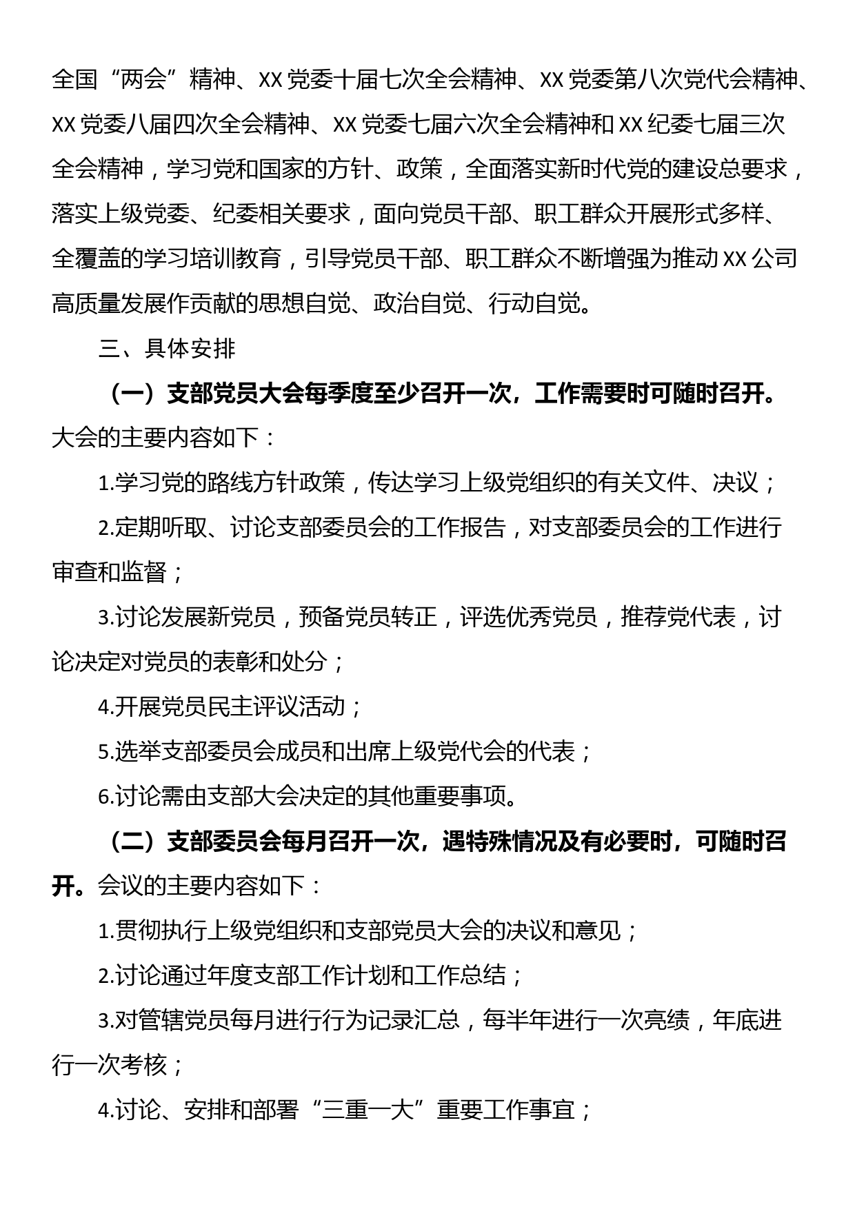 国企2023年度“三会一课”学习计划_第2页