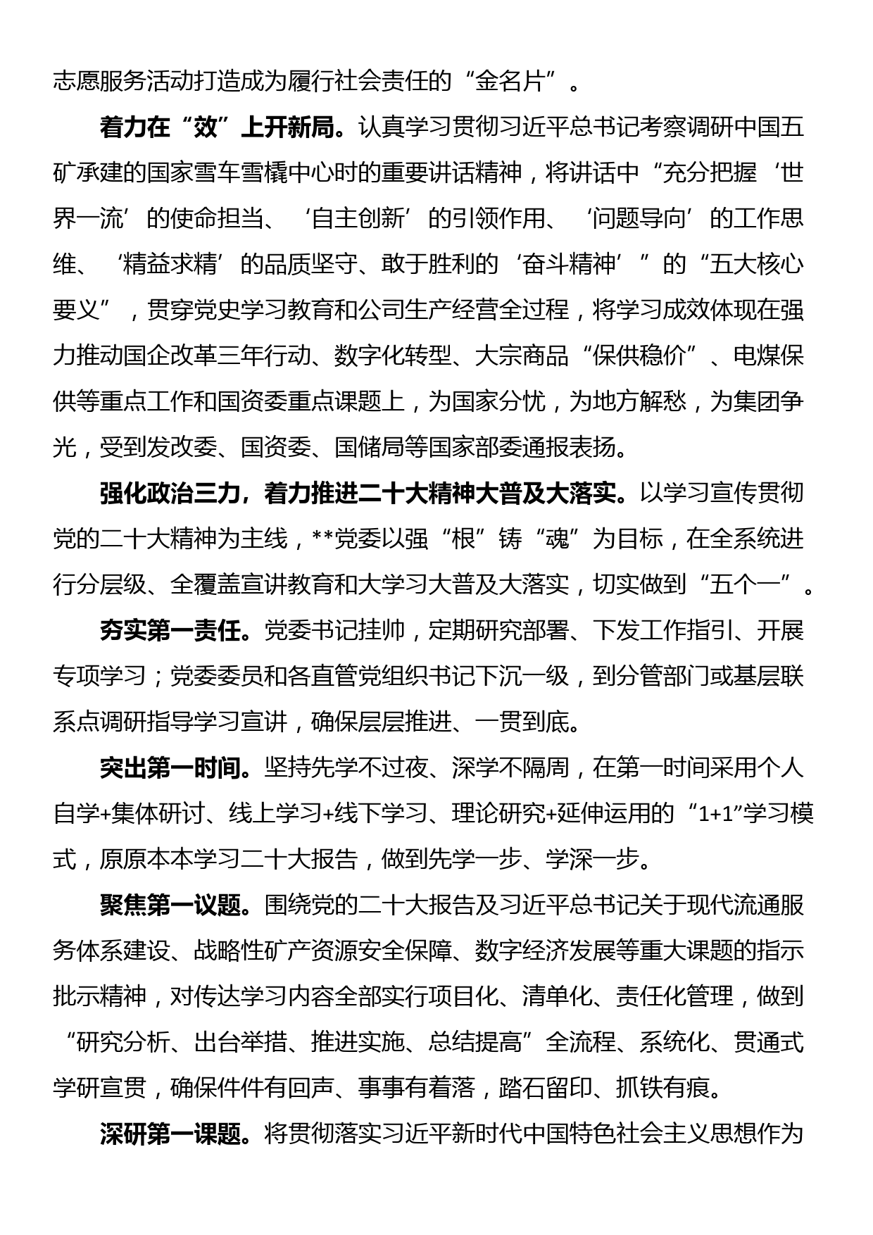 优秀国企党建工作事迹材料_第3页