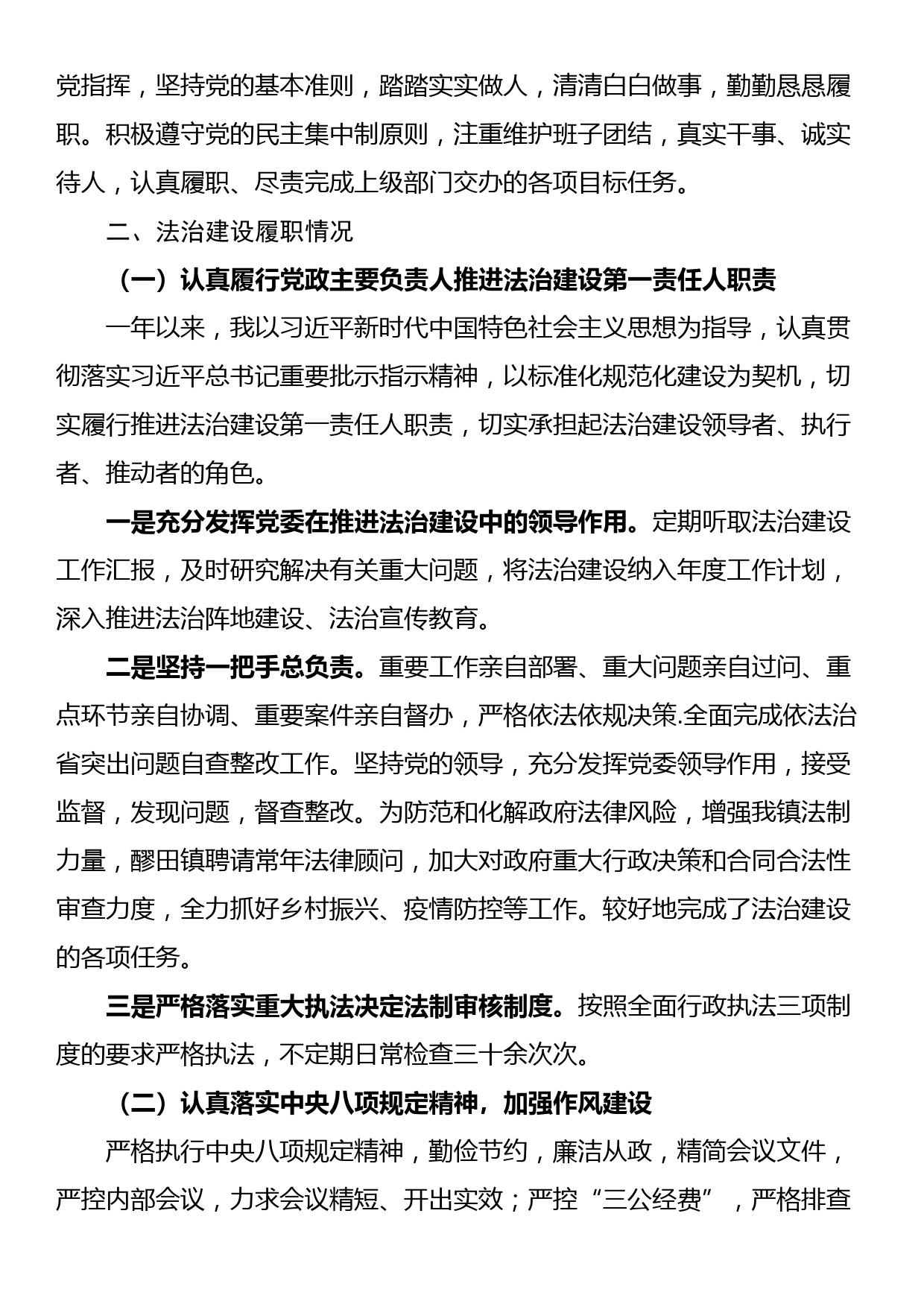 镇党委书记履行推进法治建设第一责任人职责述职报告_第2页