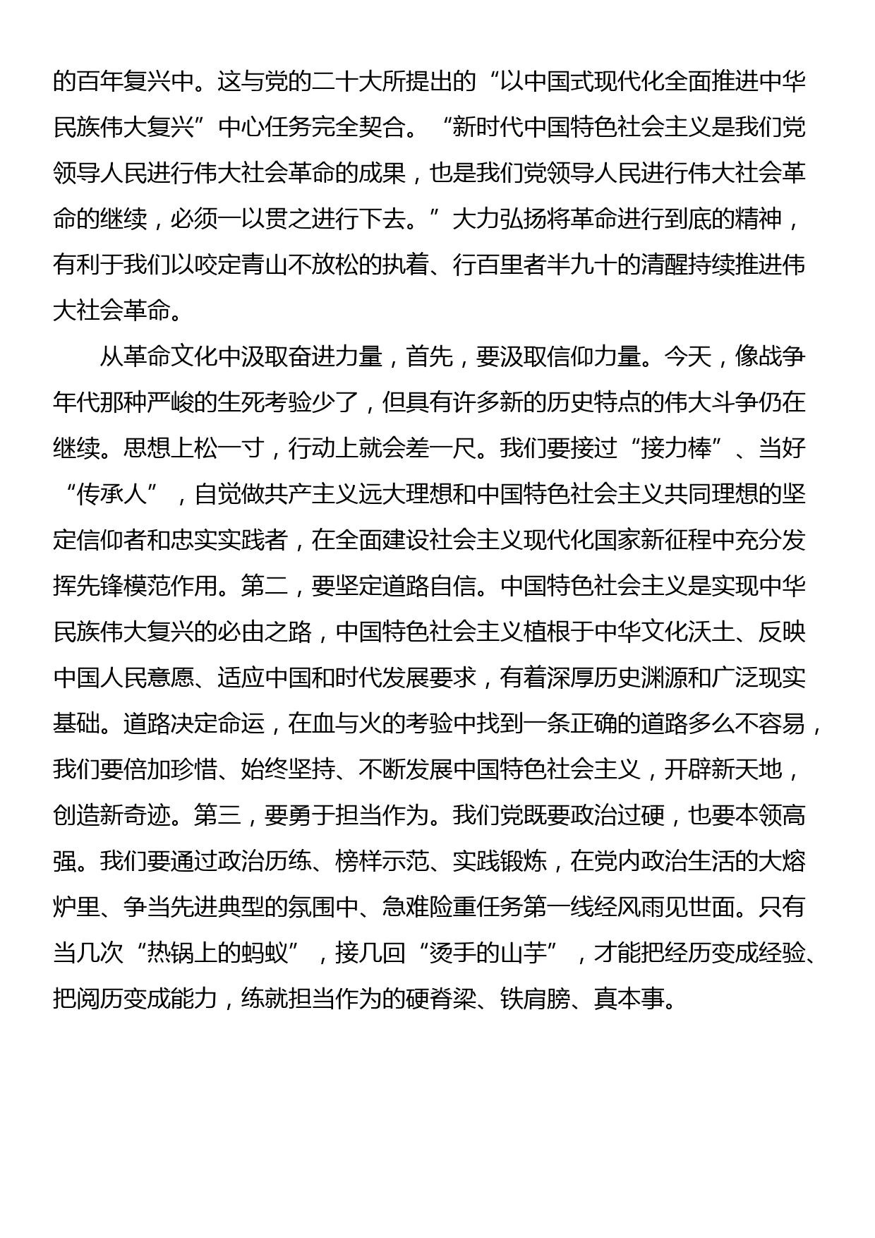 座谈发言：从革命文化中汲取奋进力量_第2页