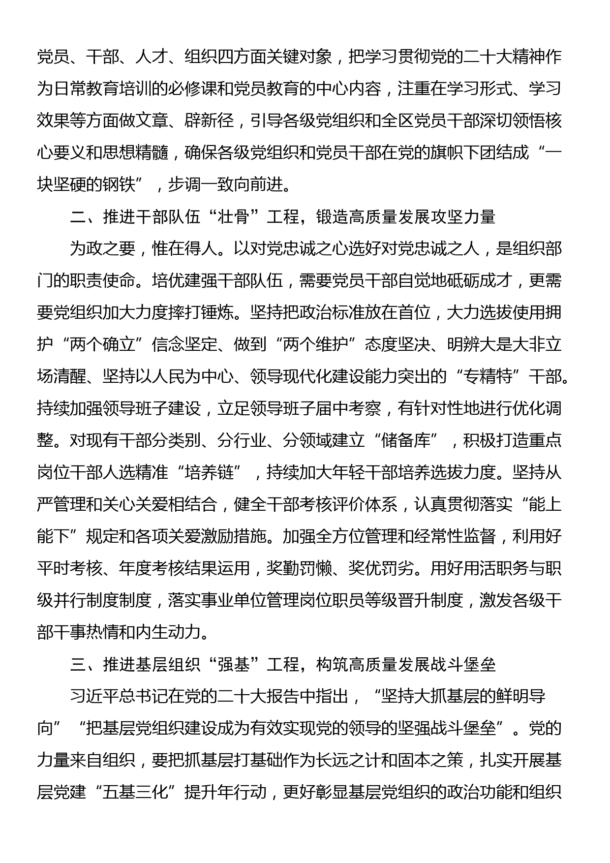 理论中心组发言材料：把党的大会精神贯穿到组织工作全过程_第2页