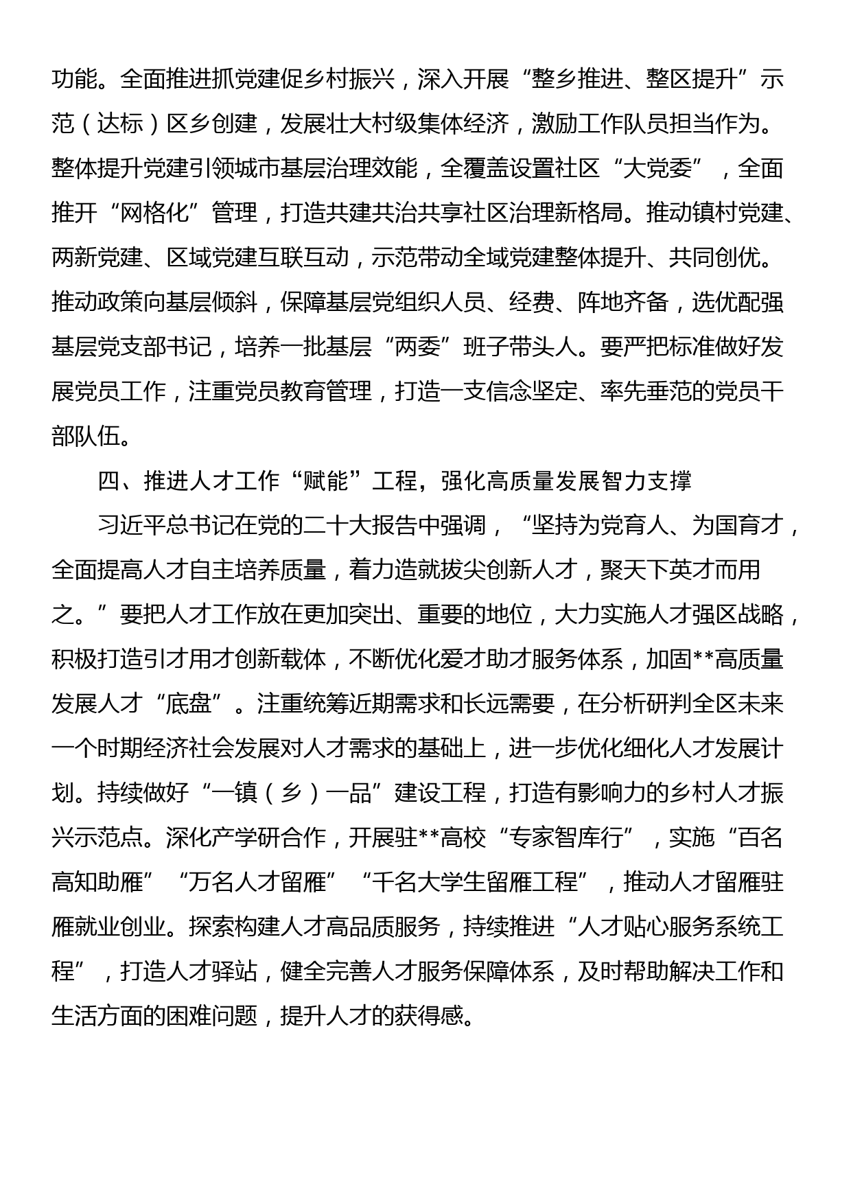 理论中心组发言材料：把党的大会精神贯穿到组织工作全过程_第3页