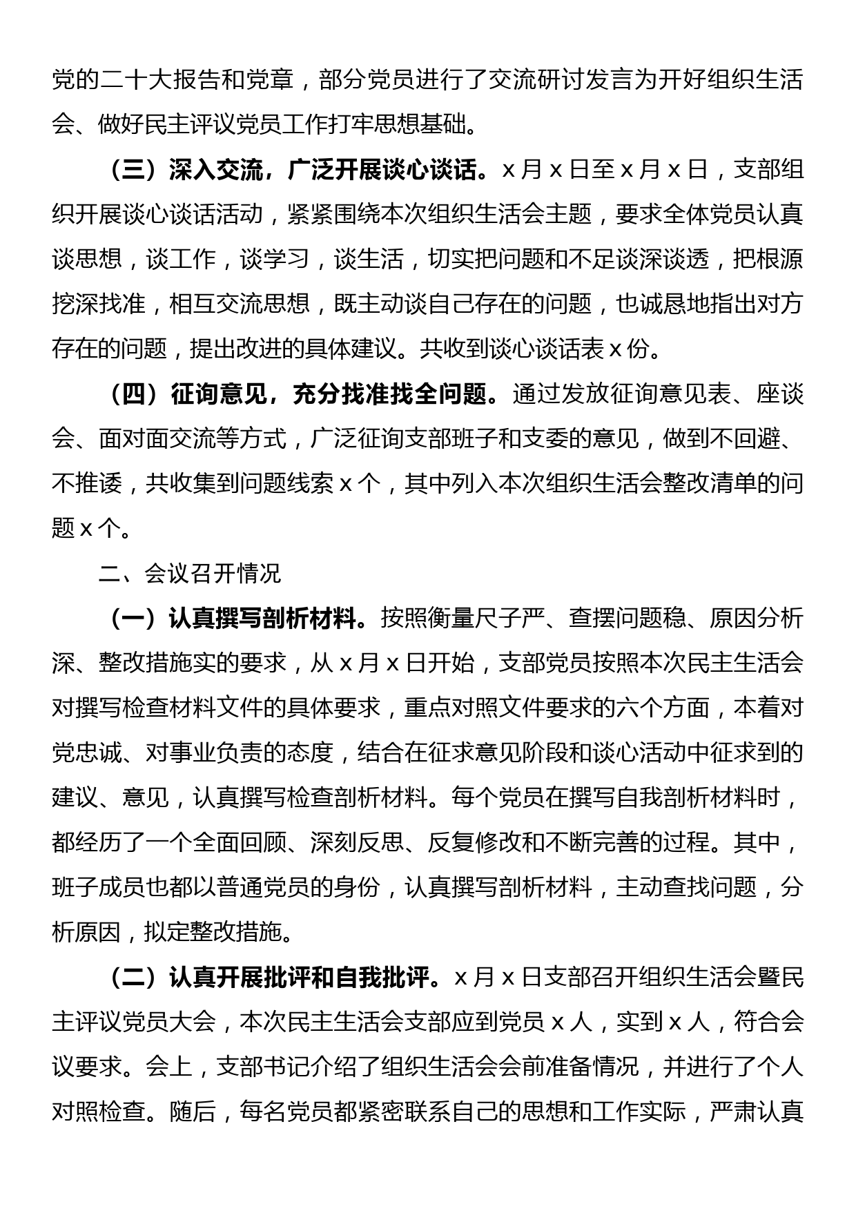 2022年度组织生活会暨民主评议党员工作情况报告_第2页