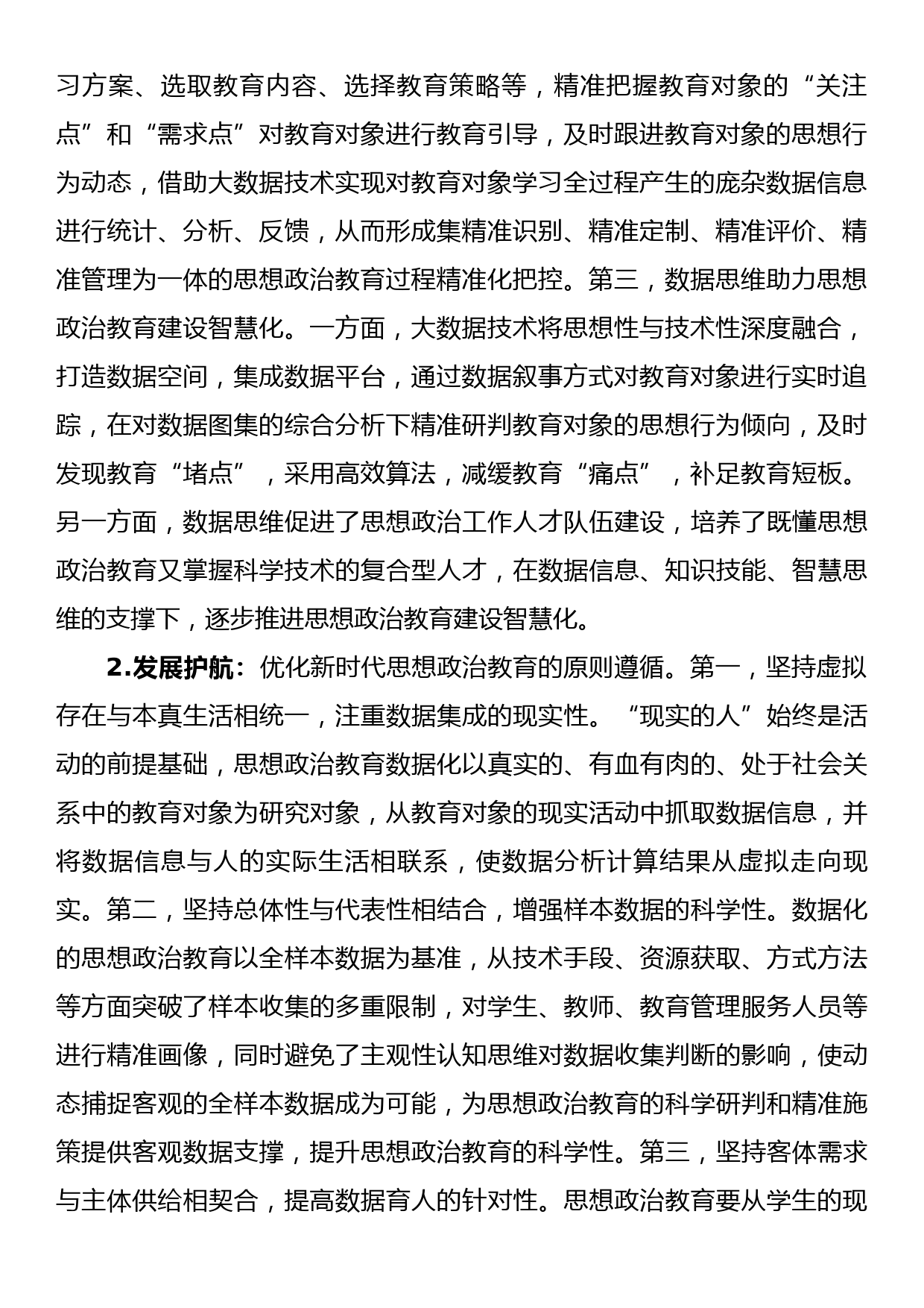 党课：思想政治教育数据化的价值意蕴_第2页