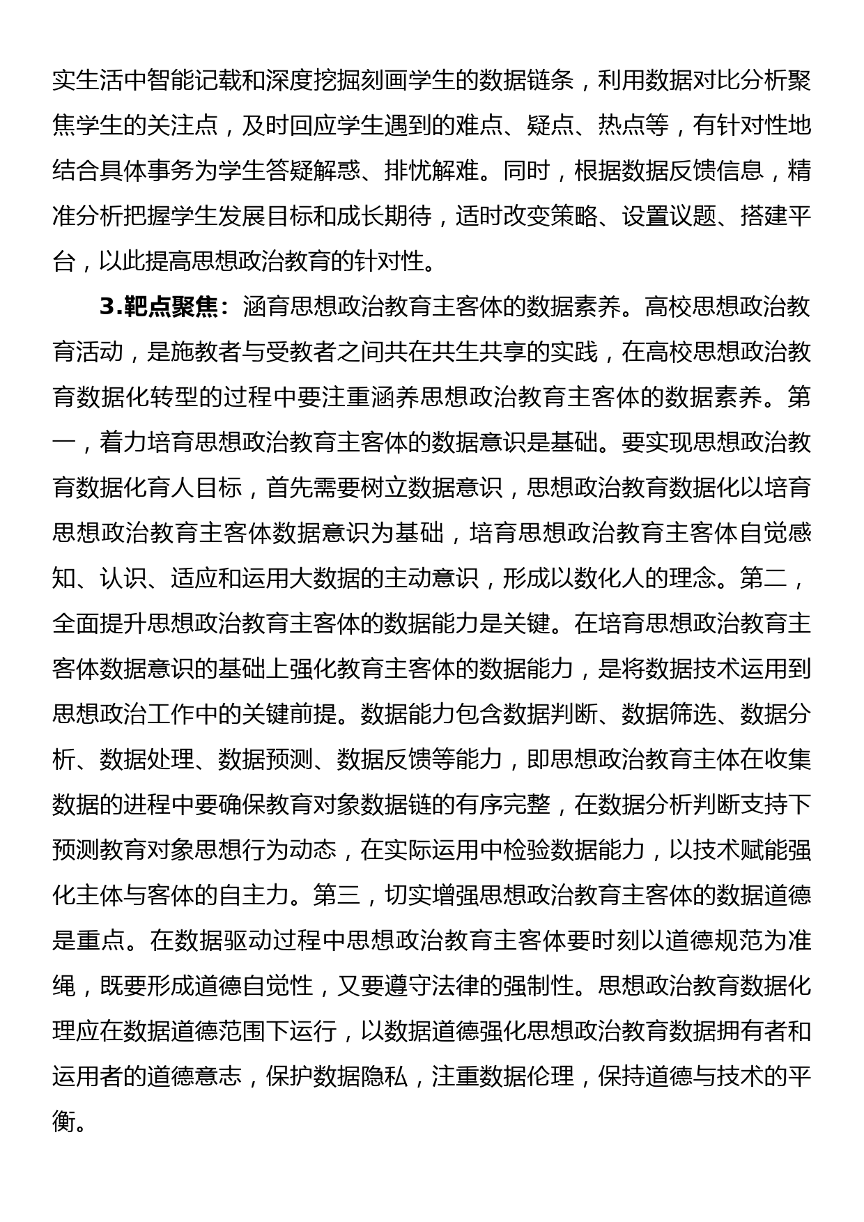 党课：思想政治教育数据化的价值意蕴_第3页