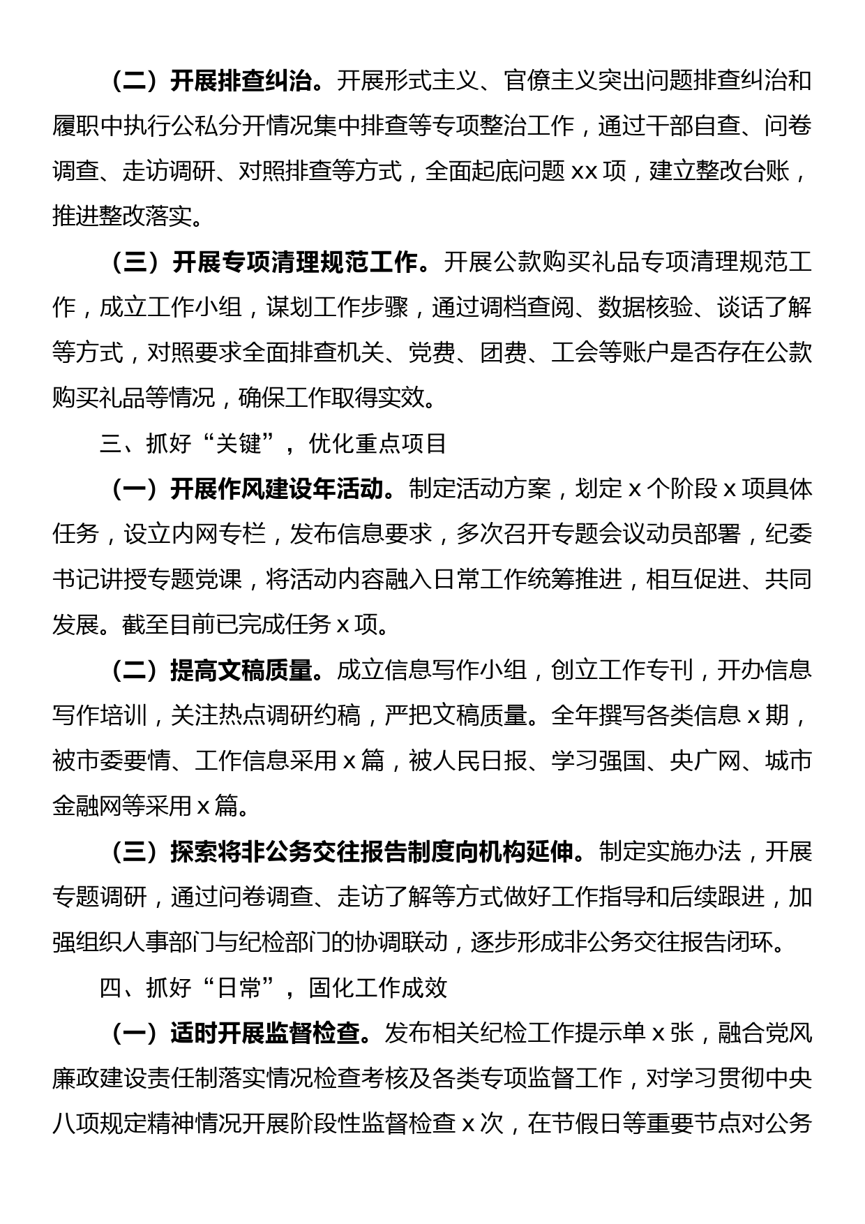 党组贯彻落实八项规定精神情况报告（工作汇报总结）_第2页