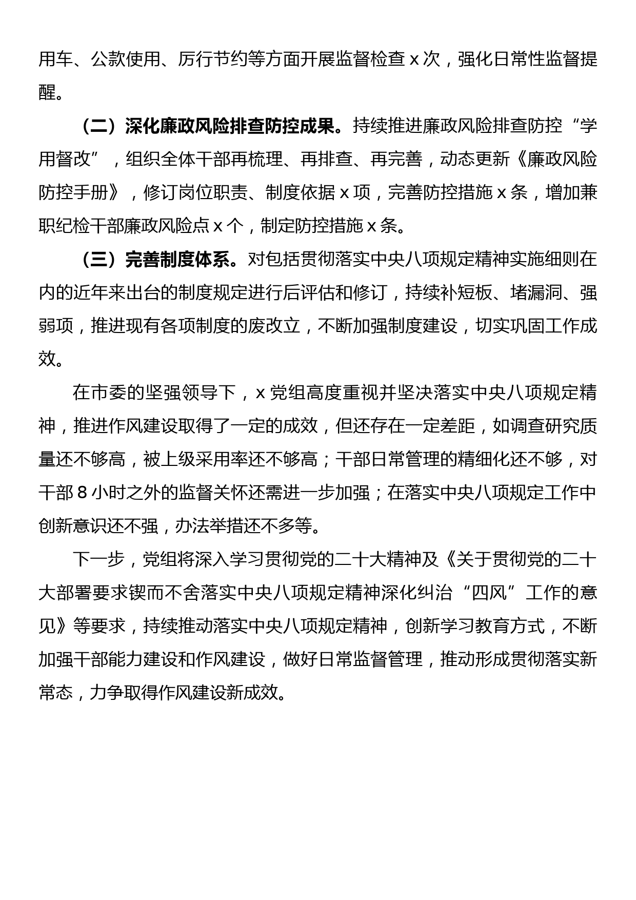 党组贯彻落实八项规定精神情况报告（工作汇报总结）_第3页