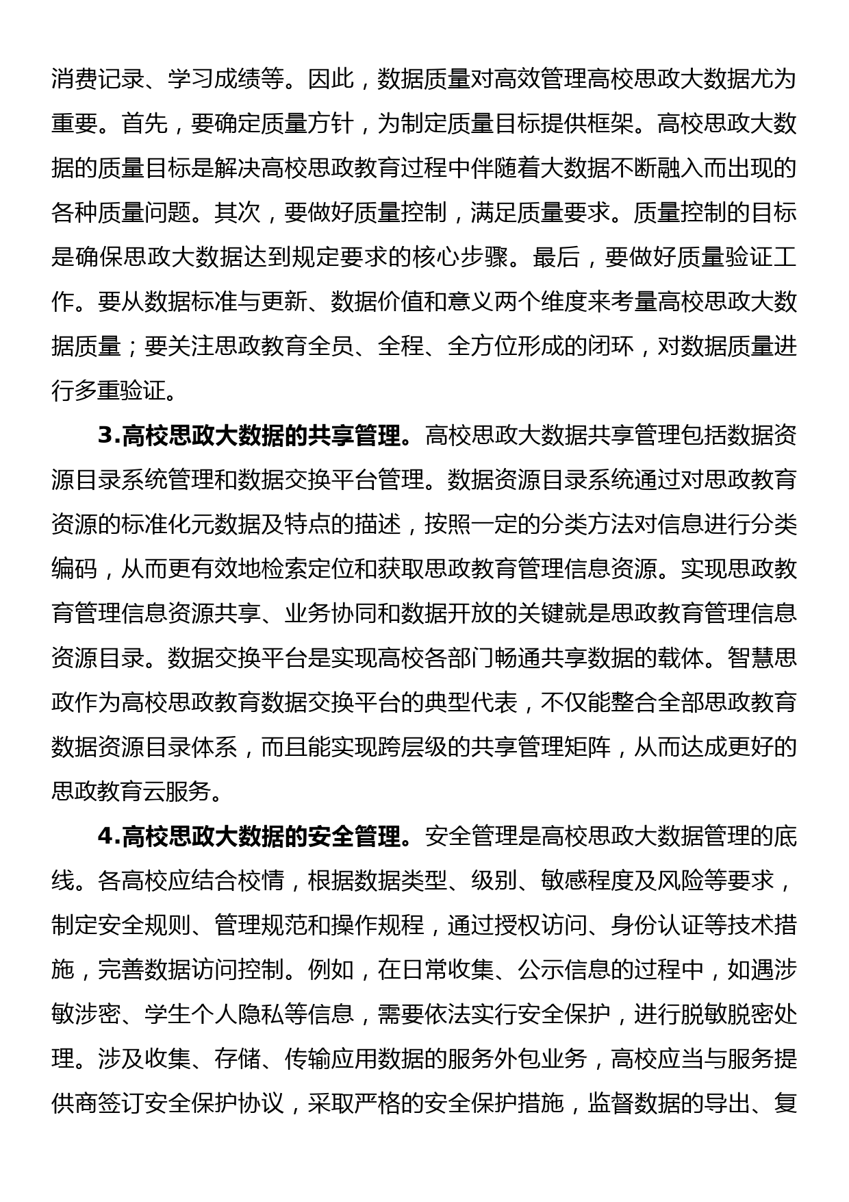 高校思想政治教育大数据管理调研报告_第2页