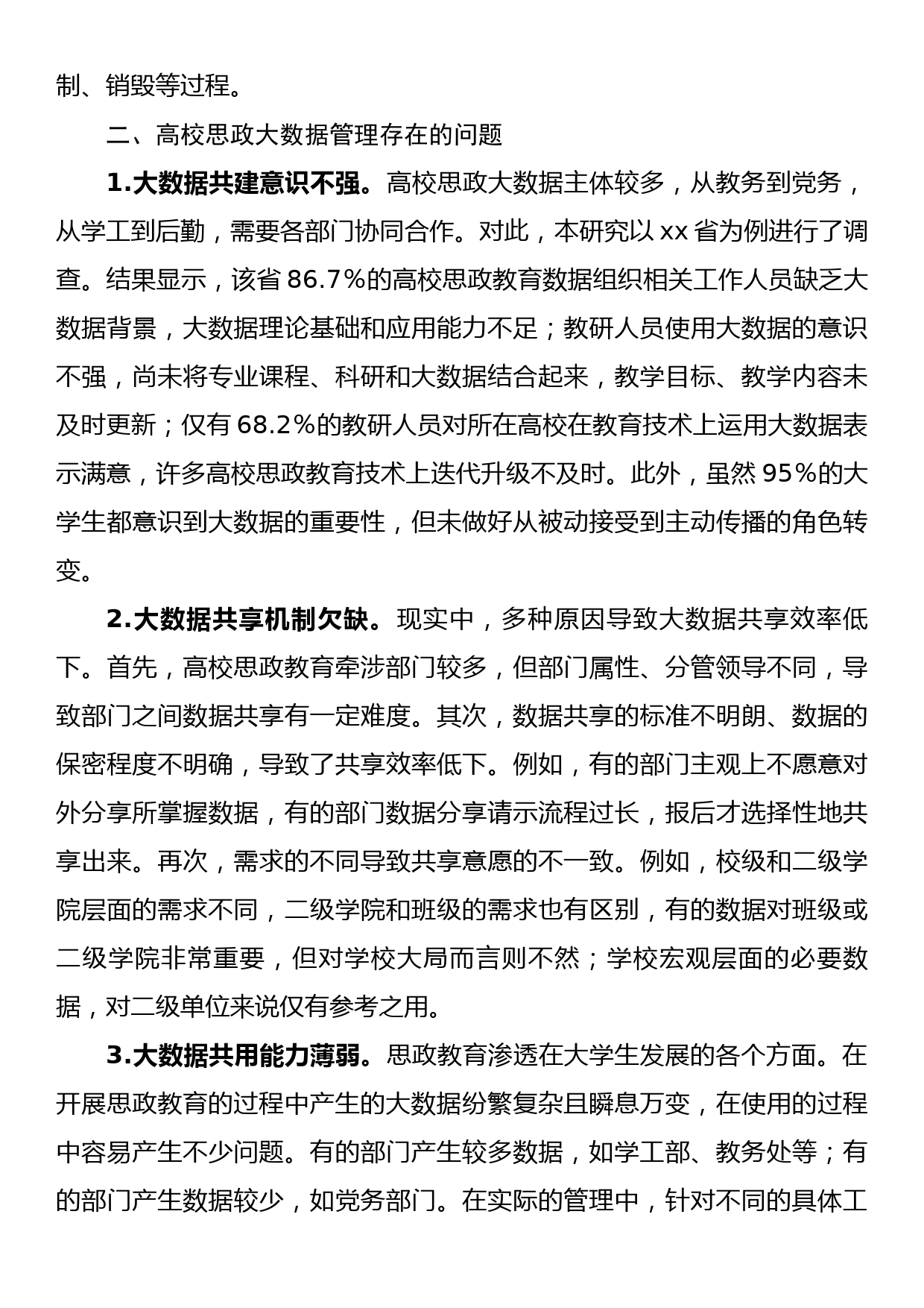 高校思想政治教育大数据管理调研报告_第3页