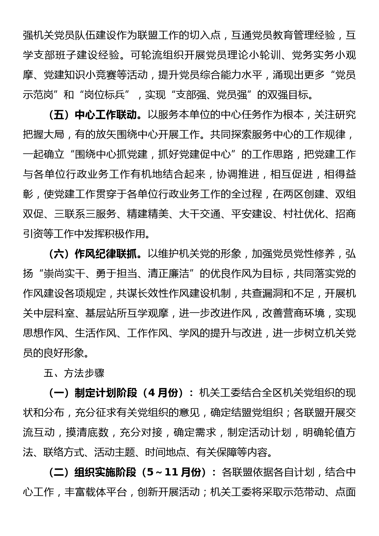 关于开展机关“党建联盟”活动的实施方案_第3页