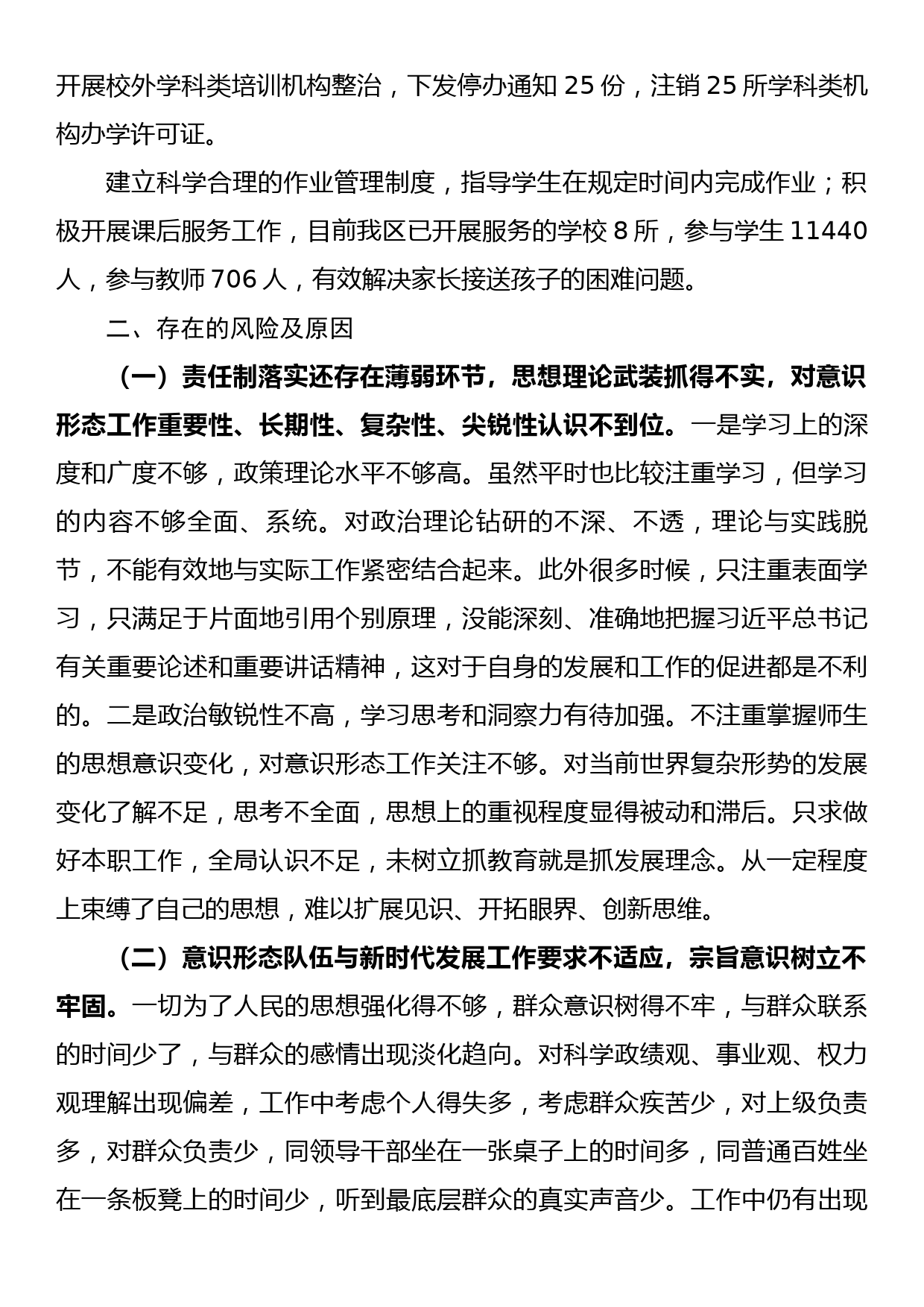 教育领域意识形态领域分析研判报告_第3页