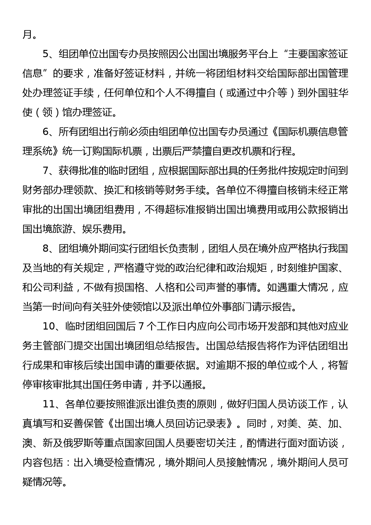 进一步规范和加强临时因公出国出境团组管理的指导意见_第3页