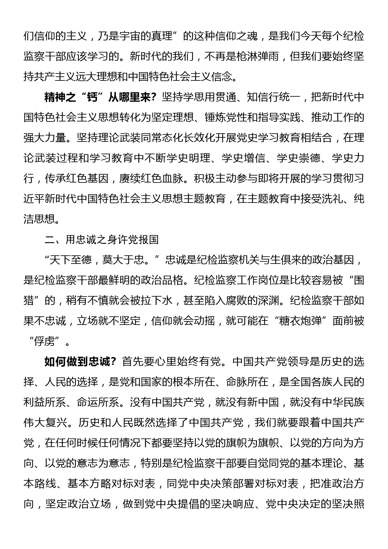 某纪检监察干部关于教育整顿心得体会_第2页