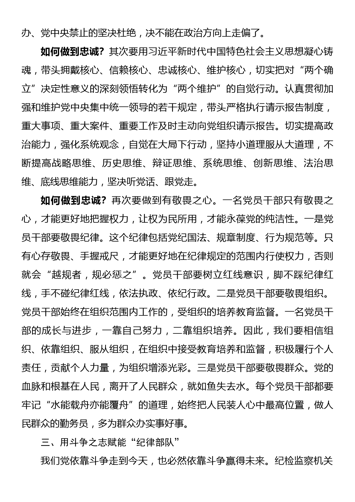 某纪检监察干部关于教育整顿心得体会_第3页