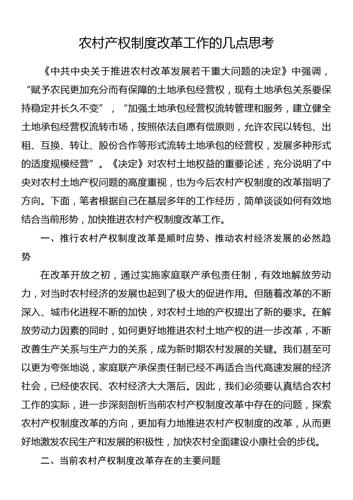 派驻纪检监察干部关于纪检监察干部队伍教育整顿的研讨发言材料_第1页