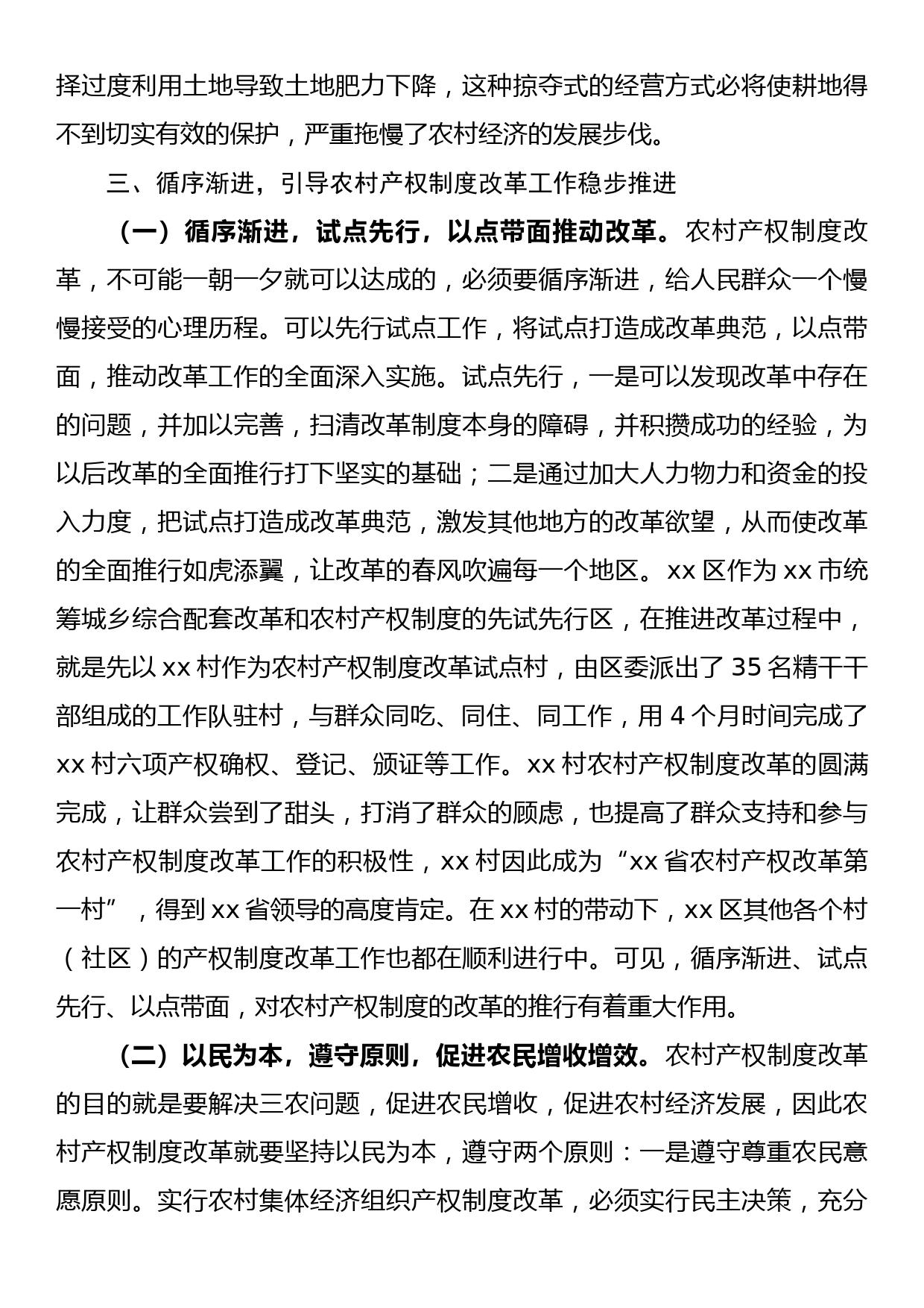 派驻纪检监察干部关于纪检监察干部队伍教育整顿的研讨发言材料_第3页