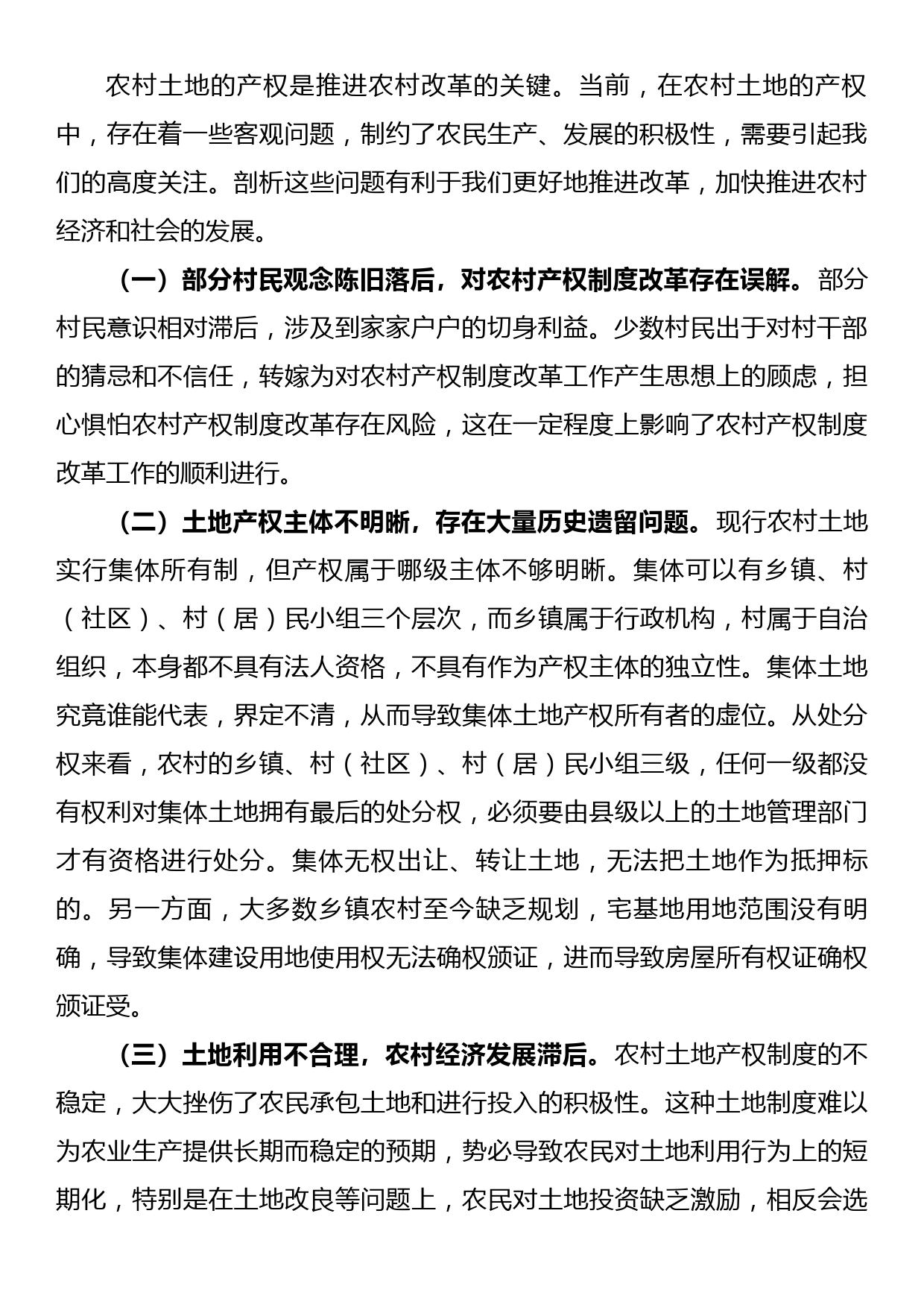 全国两会专题党课：牢牢把握高质量发展这个首要任务，为全面建设社会主义现代化国家开好局起好步_第2页