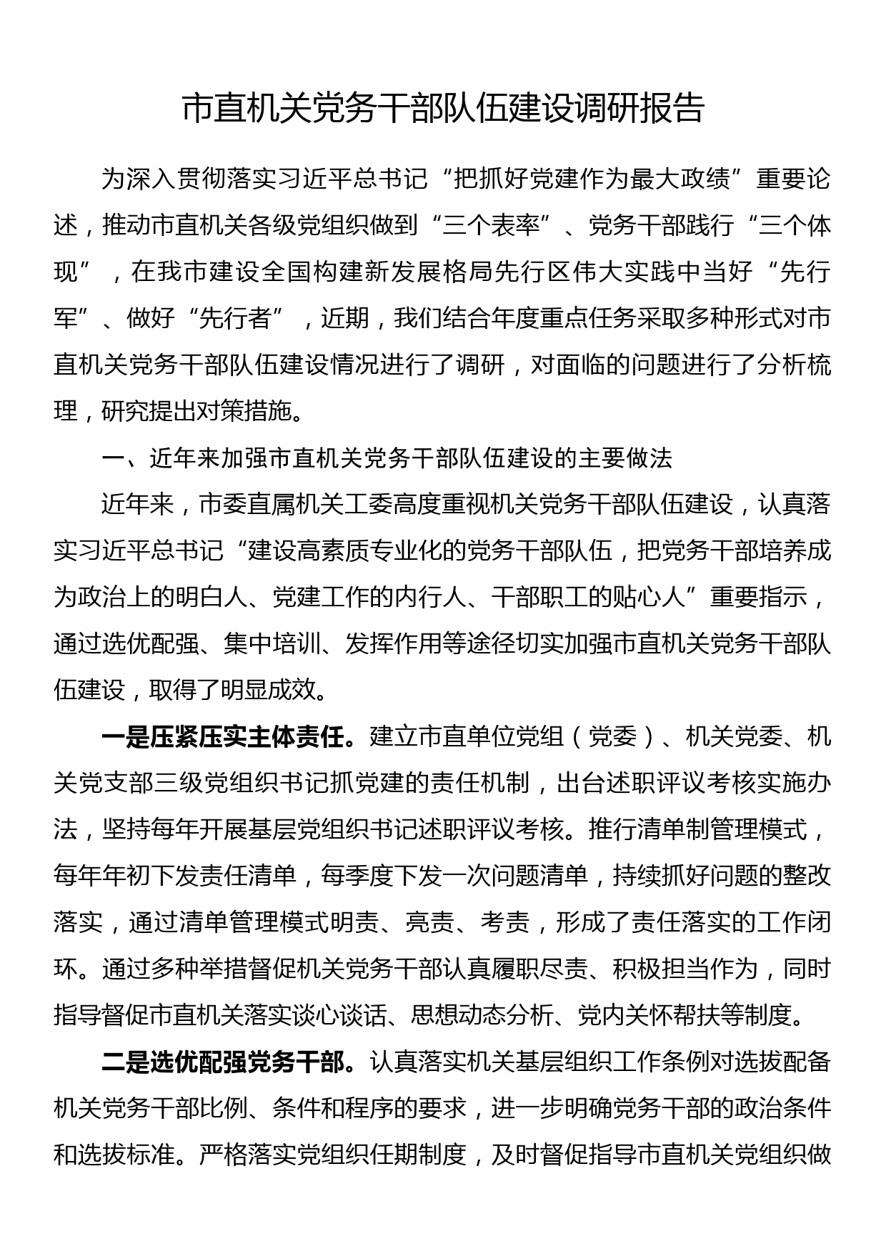 中国记协讲党课：为新时代“记者之家”建设提供坚强政治保障_第1页