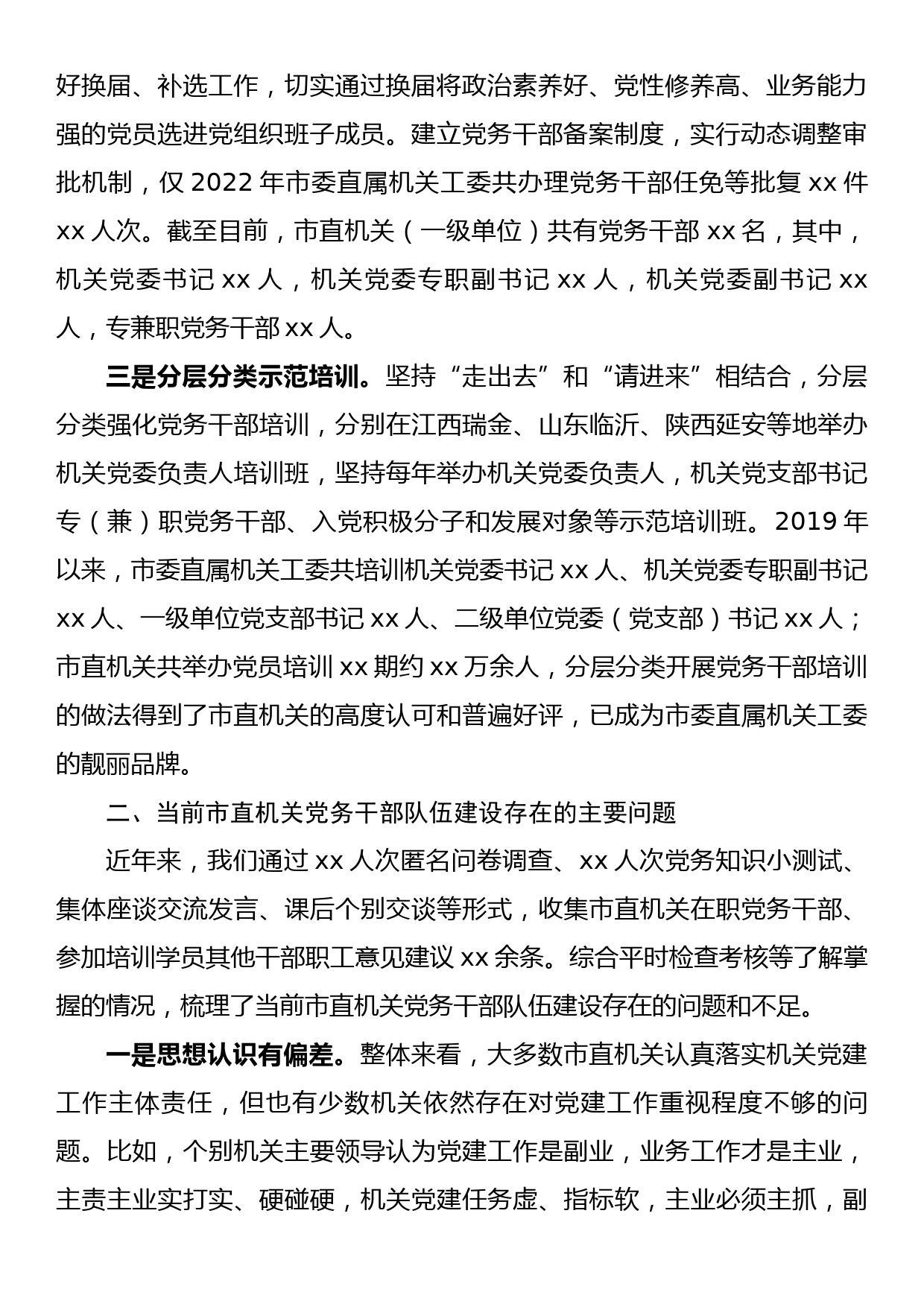 中国记协讲党课：为新时代“记者之家”建设提供坚强政治保障_第2页