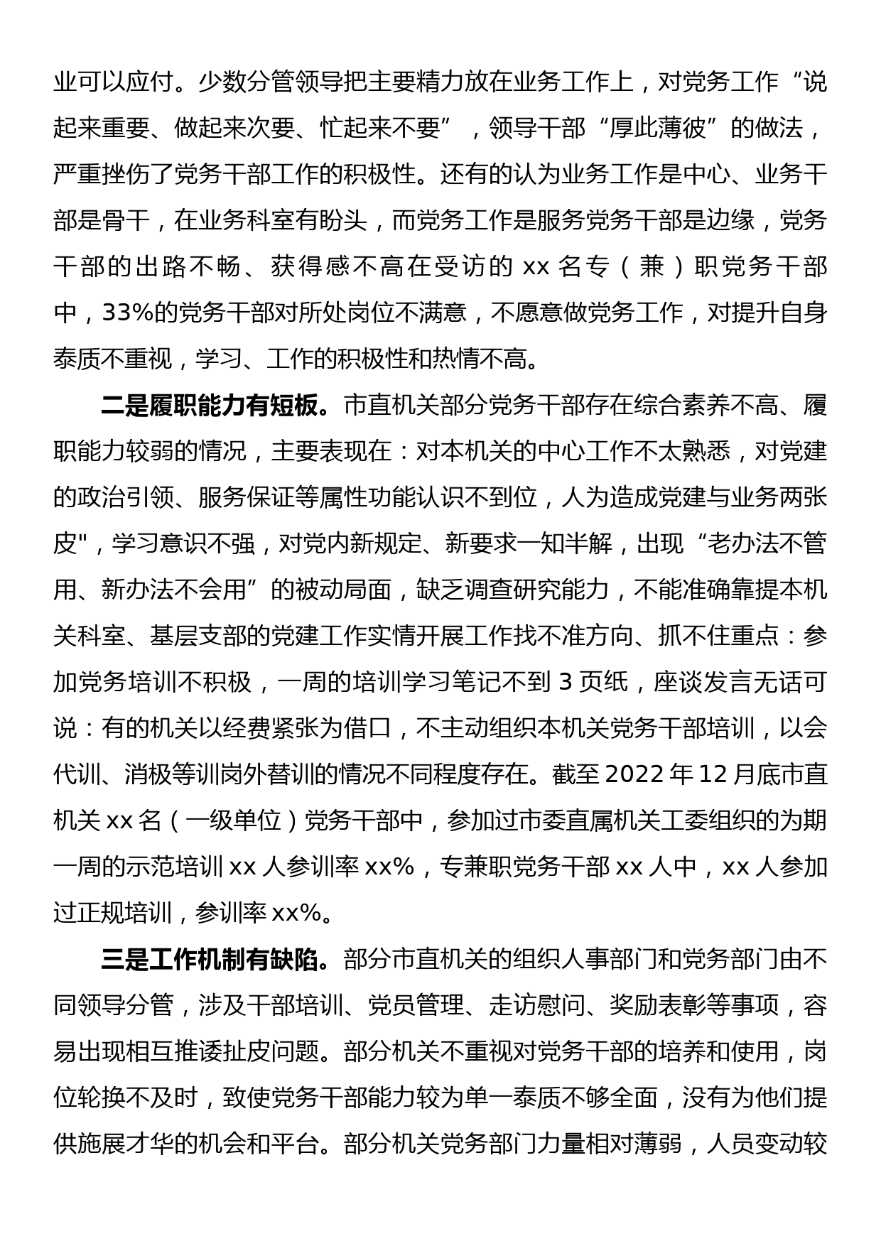 中国记协讲党课：为新时代“记者之家”建设提供坚强政治保障_第3页