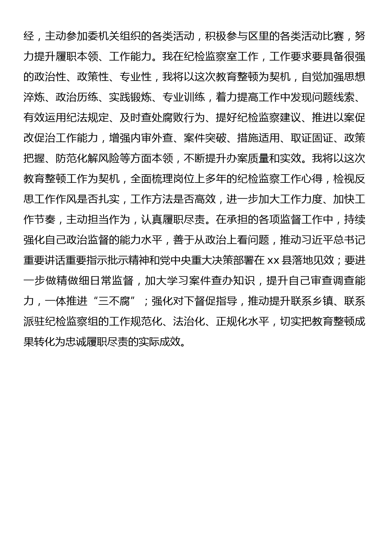 学习纪检监察干部队伍教育整顿动员部署会议精神的研讨发言_第3页