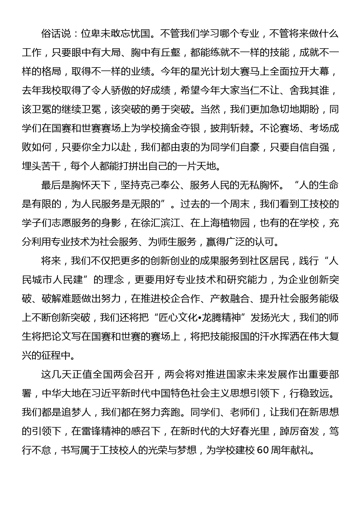 在“向雷锋同志学习”主题活动升旗仪式上的讲话_第3页