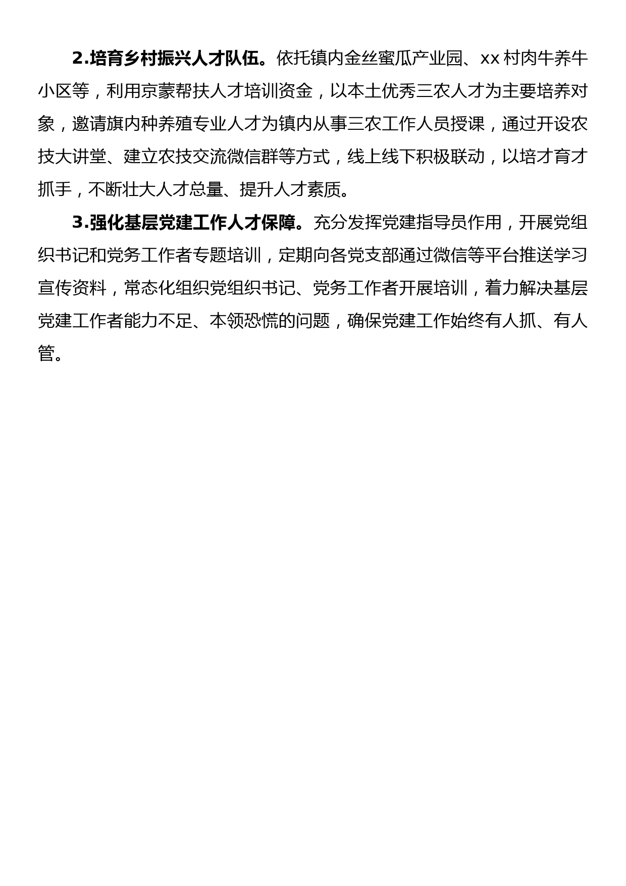 在全市到村（社区）任职大学生履行报账员职责专题培训班开班式上的讲话_第3页