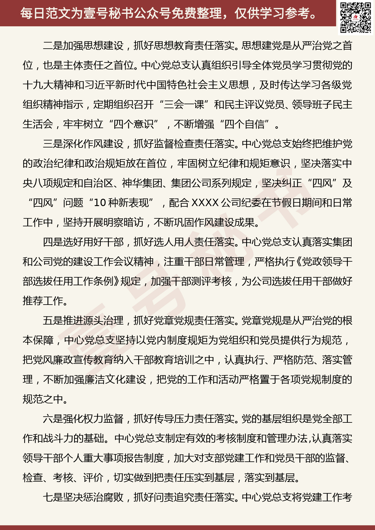 201905014【每日范文】向巡察组的汇报材料_第2页