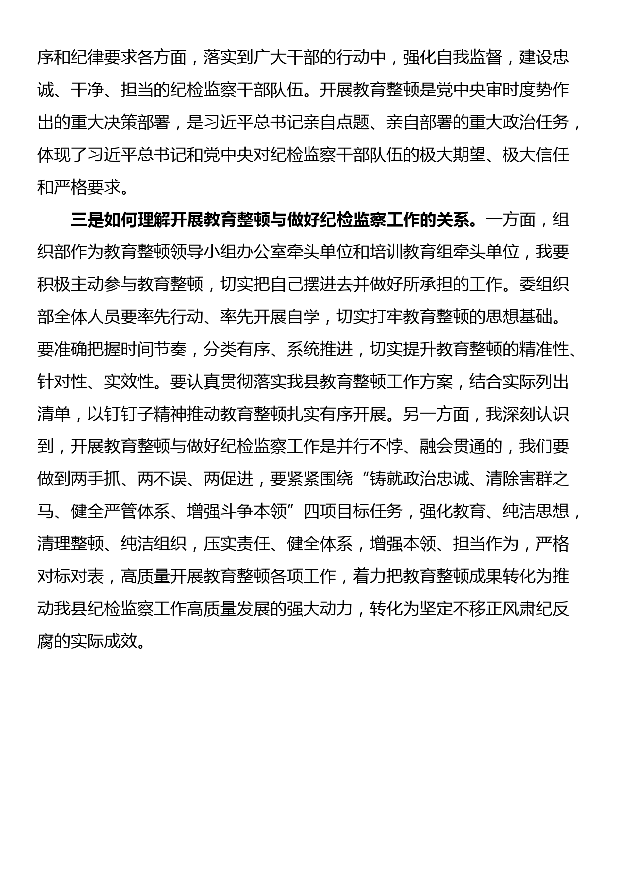 教育整顿活动研讨发言_第2页