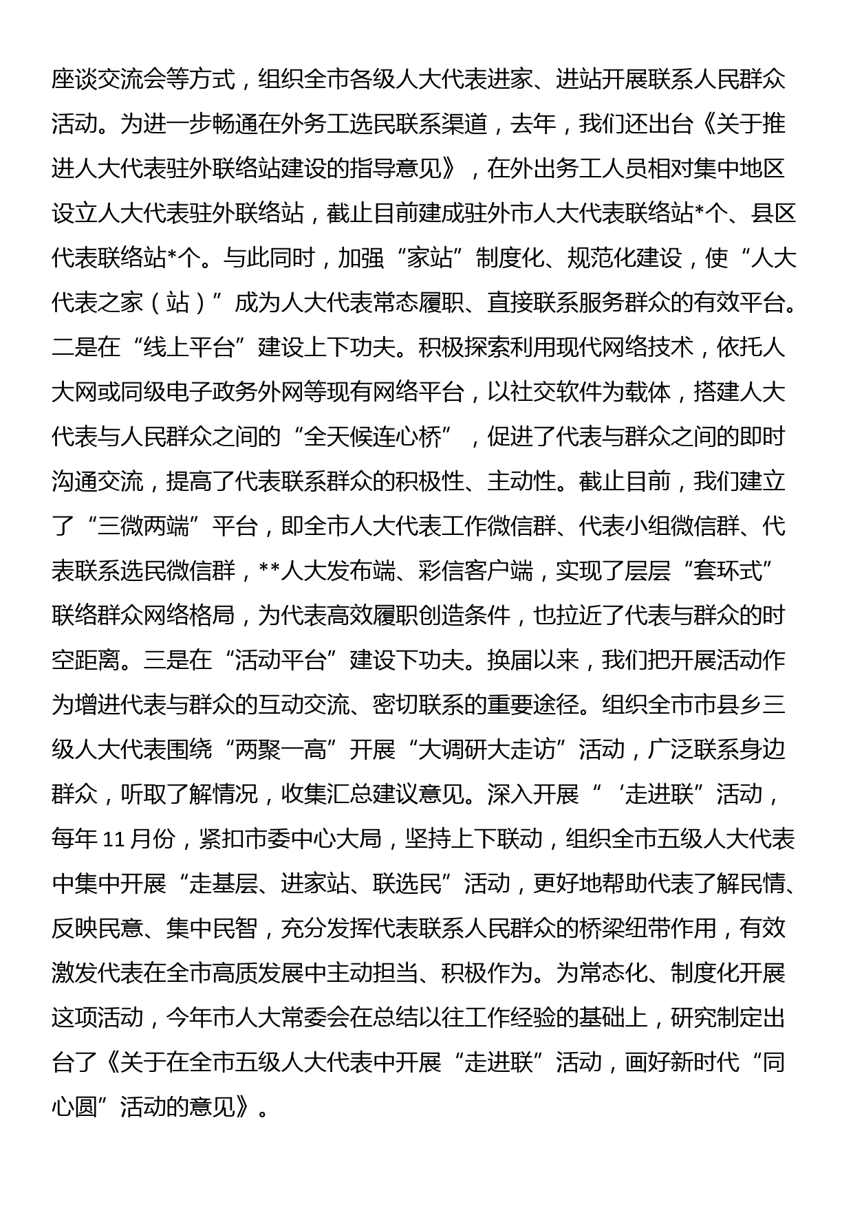 关于人大代表联系群众工作情况的调研报告_第3页