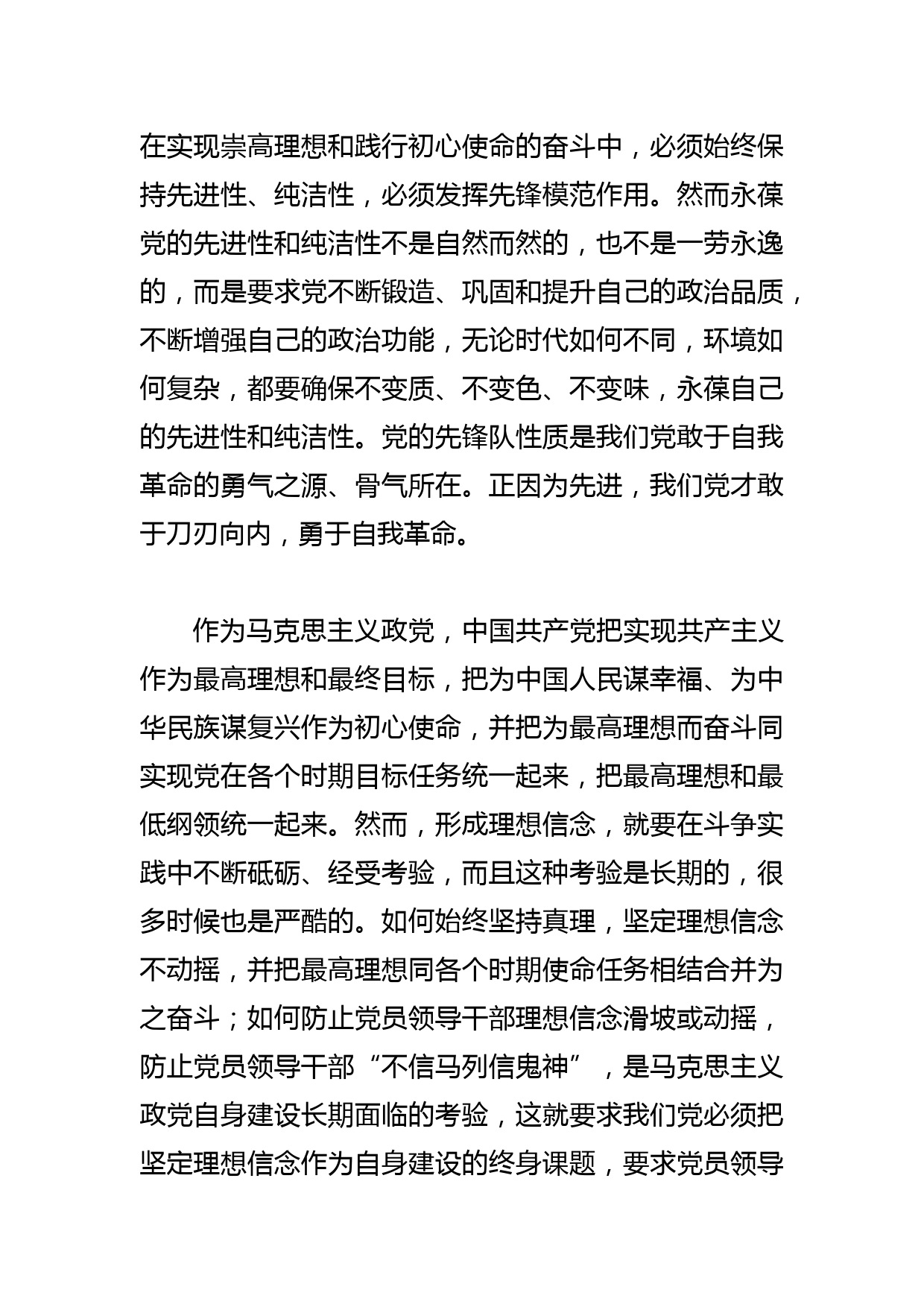 【党课讲稿】百余年来中国共产党自我革命的缘由_第2页