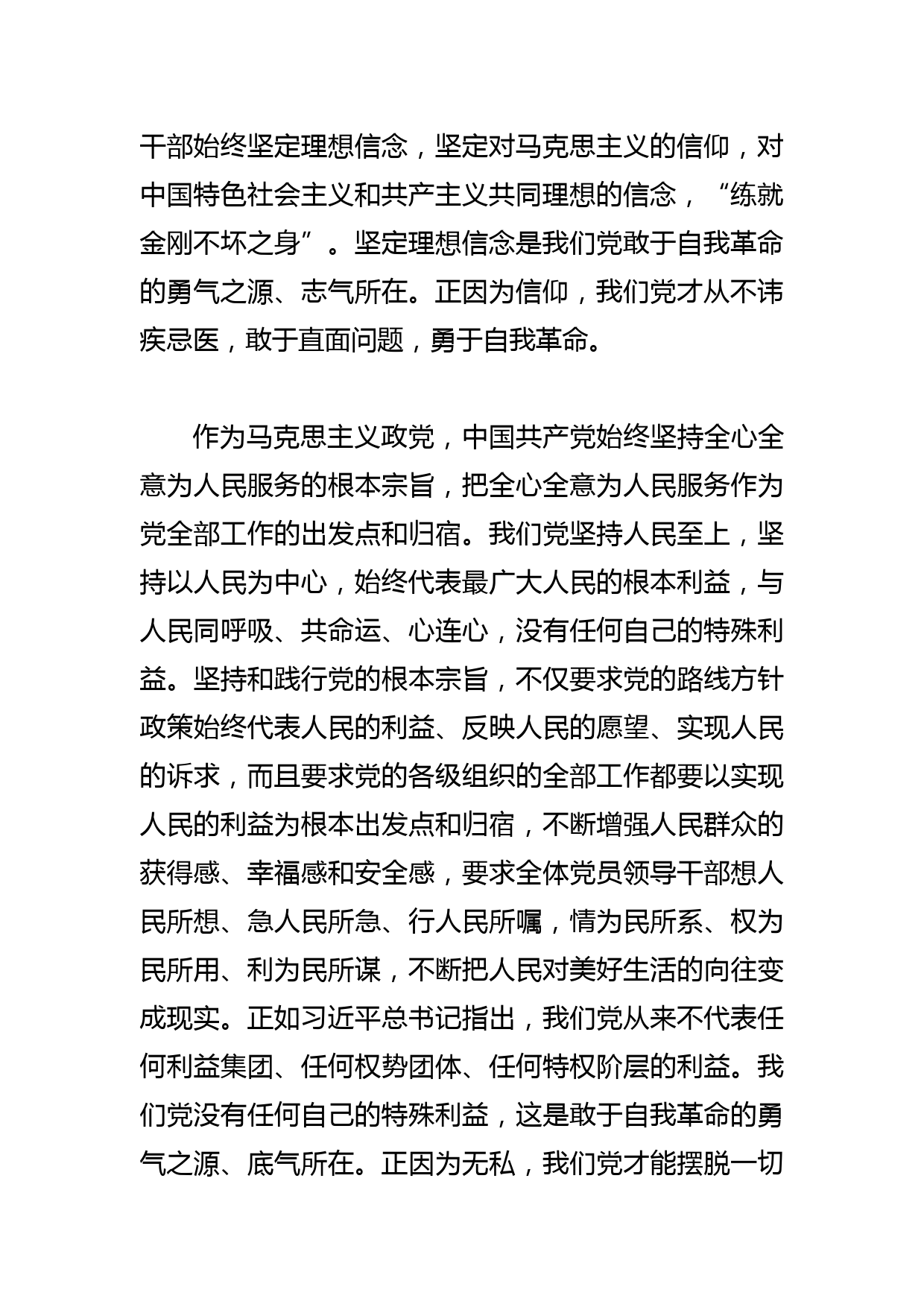 【纪委书记中心组研讨发言】在推进党的自我革命中发挥好职能作用_第3页