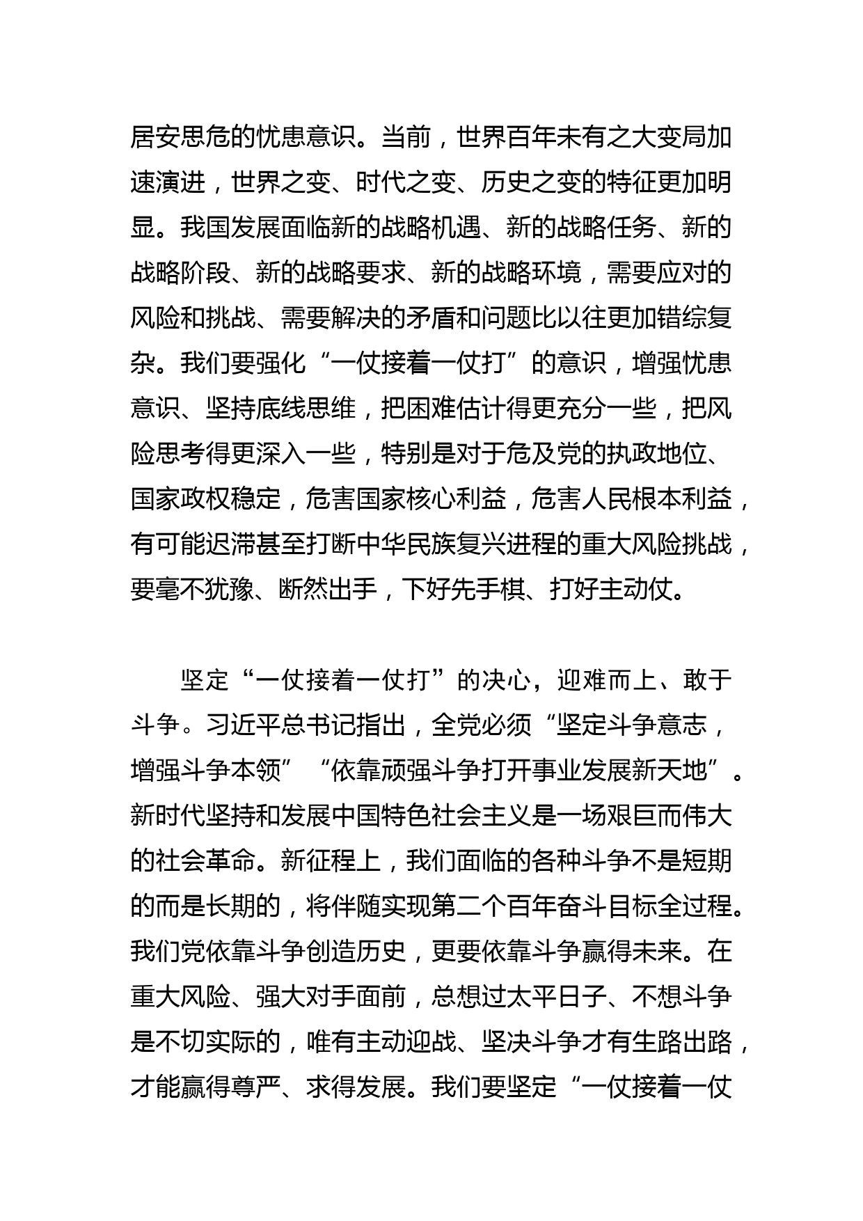 【中心组研讨发言】坚定信心 迎难而上_第2页