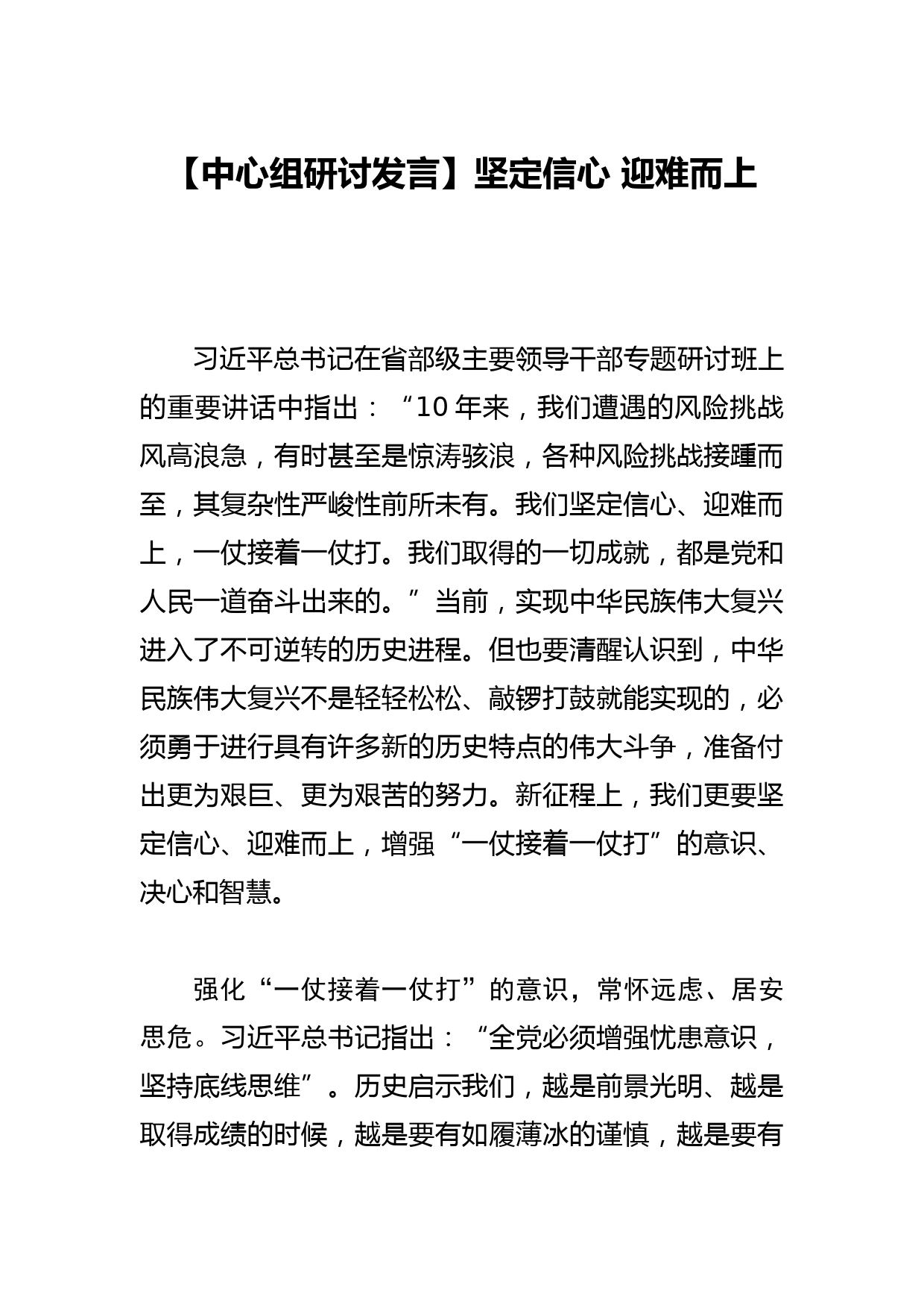 【常委政法委书记中心组研讨发言】深入学习贯彻党的xx精神 努力建设更高水平的法治XX_第1页