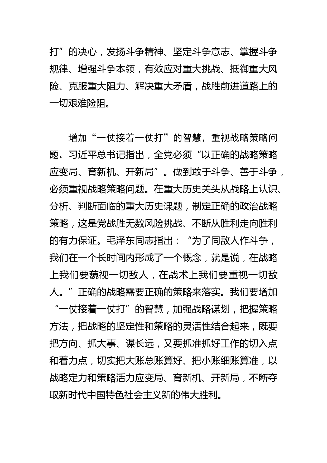 【常委政法委书记中心组研讨发言】深入学习贯彻党的xx精神 努力建设更高水平的法治XX_第3页