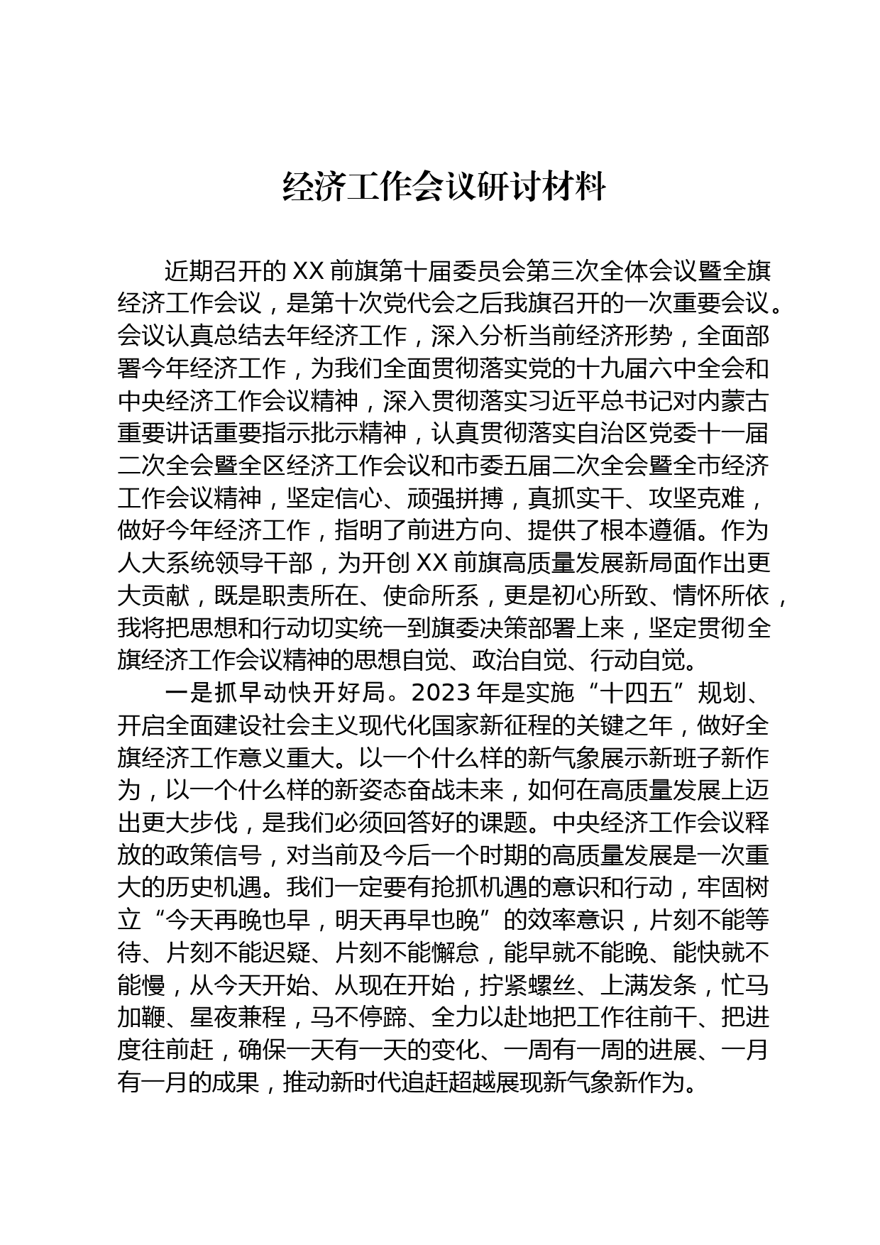 【民政局党组书记局长中心组研讨发言】努力汲取新时代思想伟力 不断增进新征程民生福祉_第1页