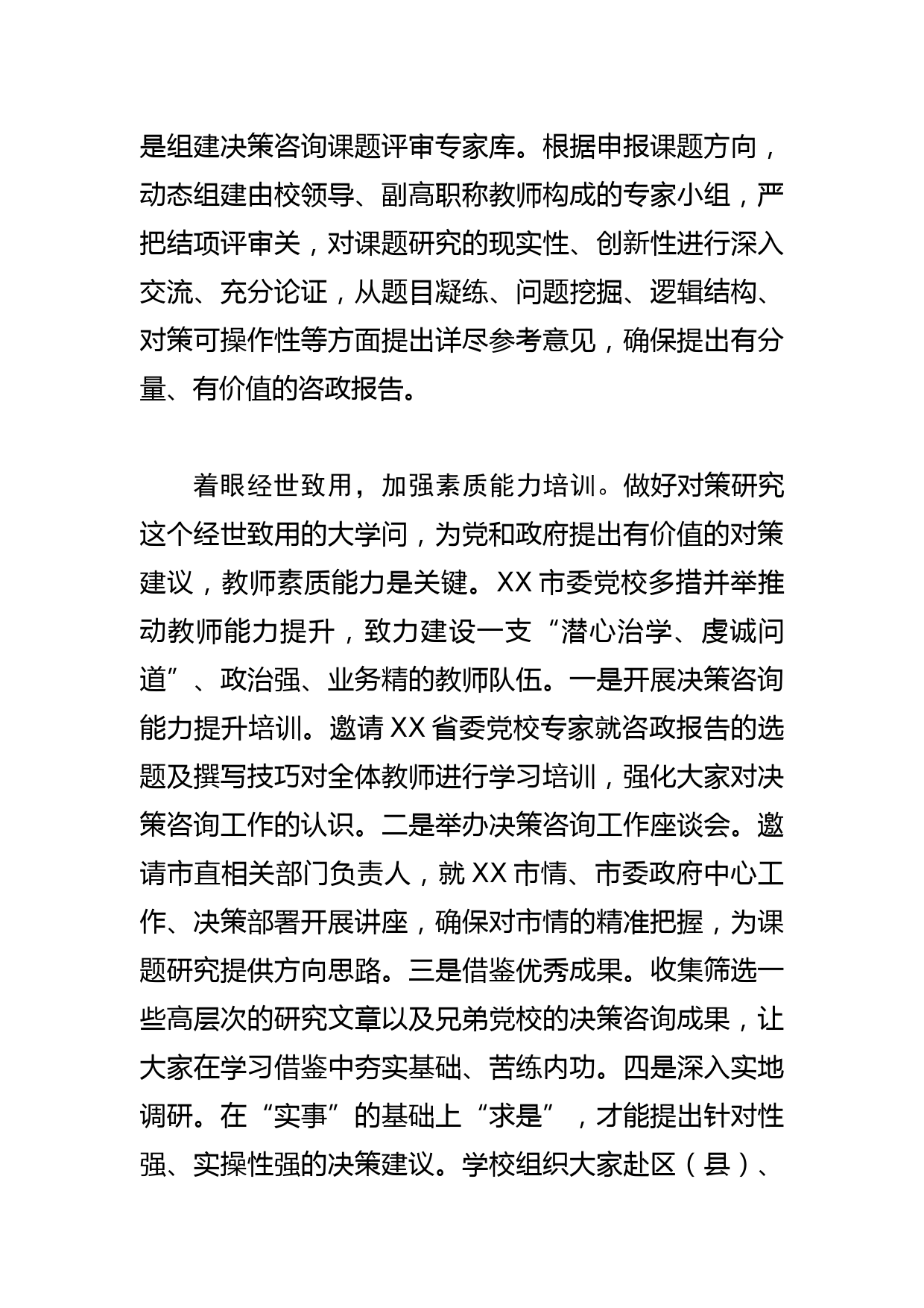 【党校校长中心组研讨发言】坚守初心 为党献策_第3页