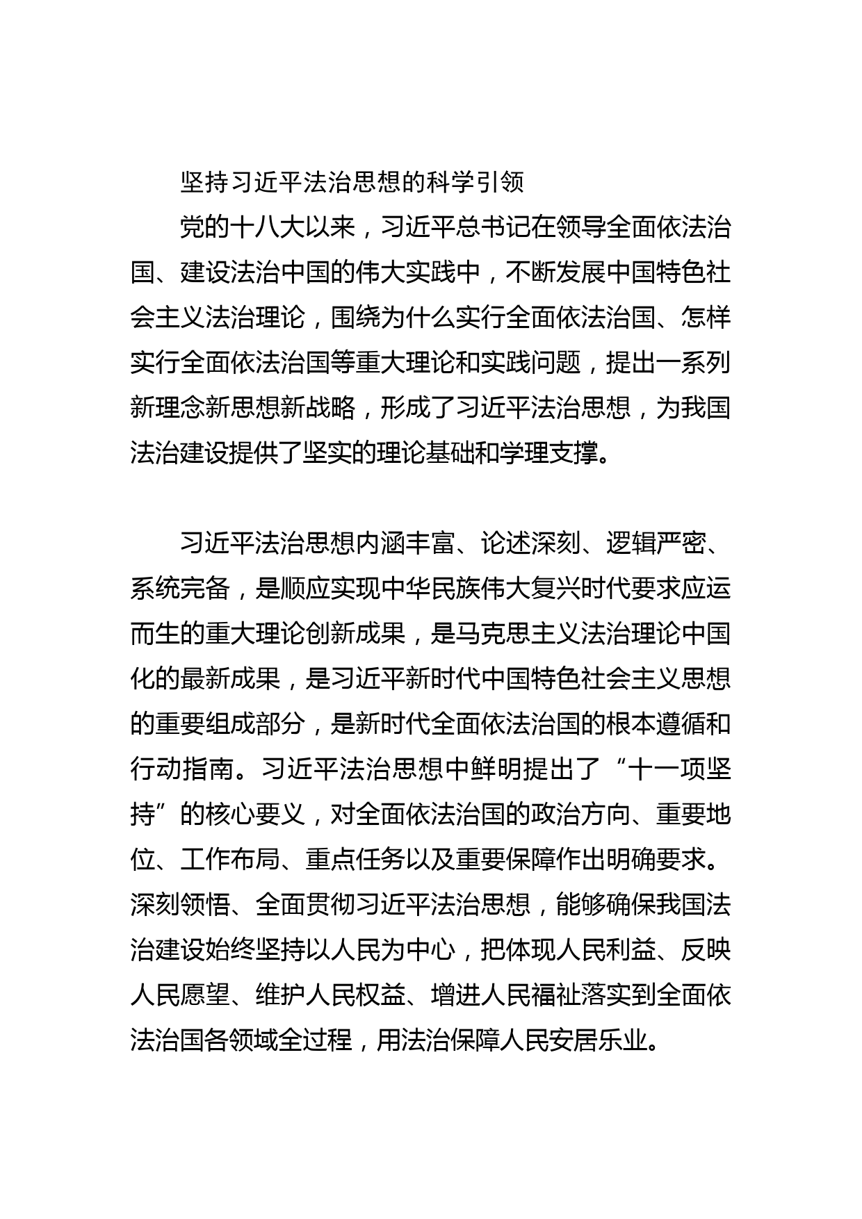 【党课讲稿】深刻认识和把握中国特色社会主义法治体系_第2页