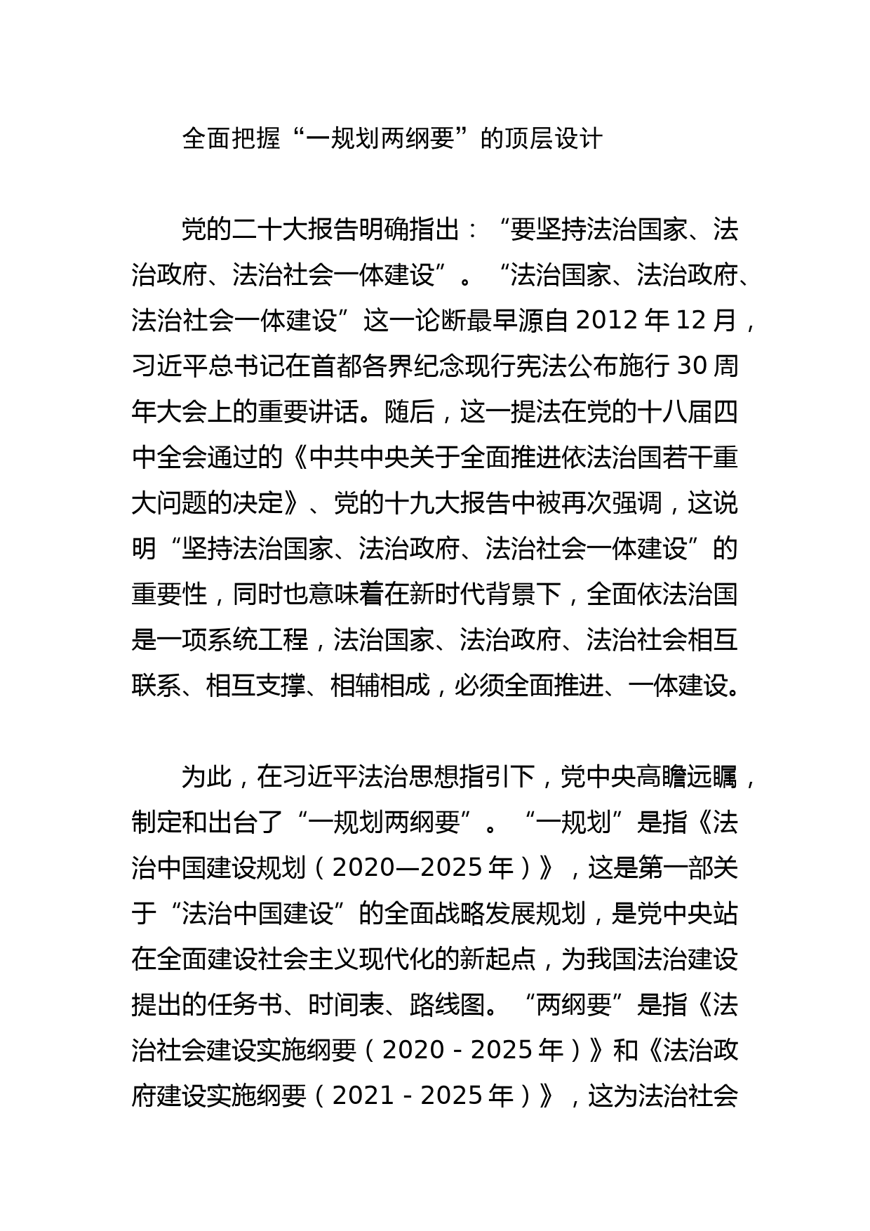 【党课讲稿】深刻认识和把握中国特色社会主义法治体系_第3页