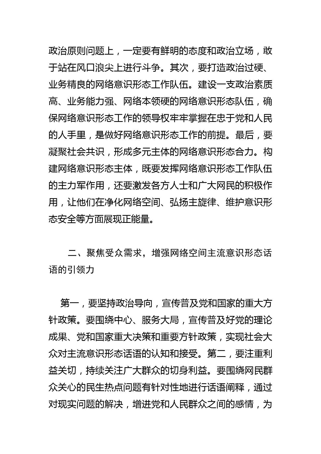 【网信办主任中心组研讨发言】牢牢掌握网络意识形态话语权_第2页