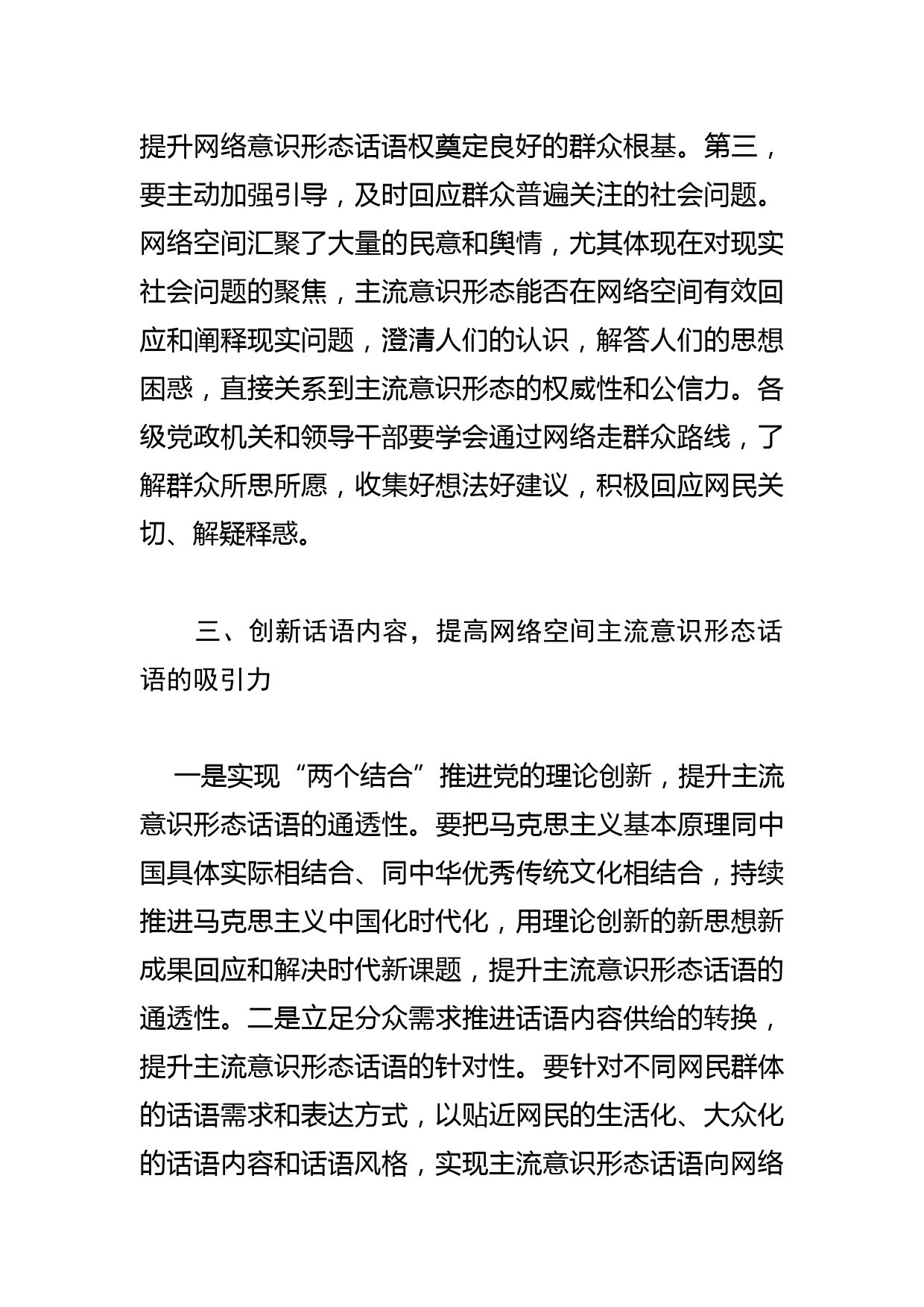 【网信办主任中心组研讨发言】牢牢掌握网络意识形态话语权_第3页