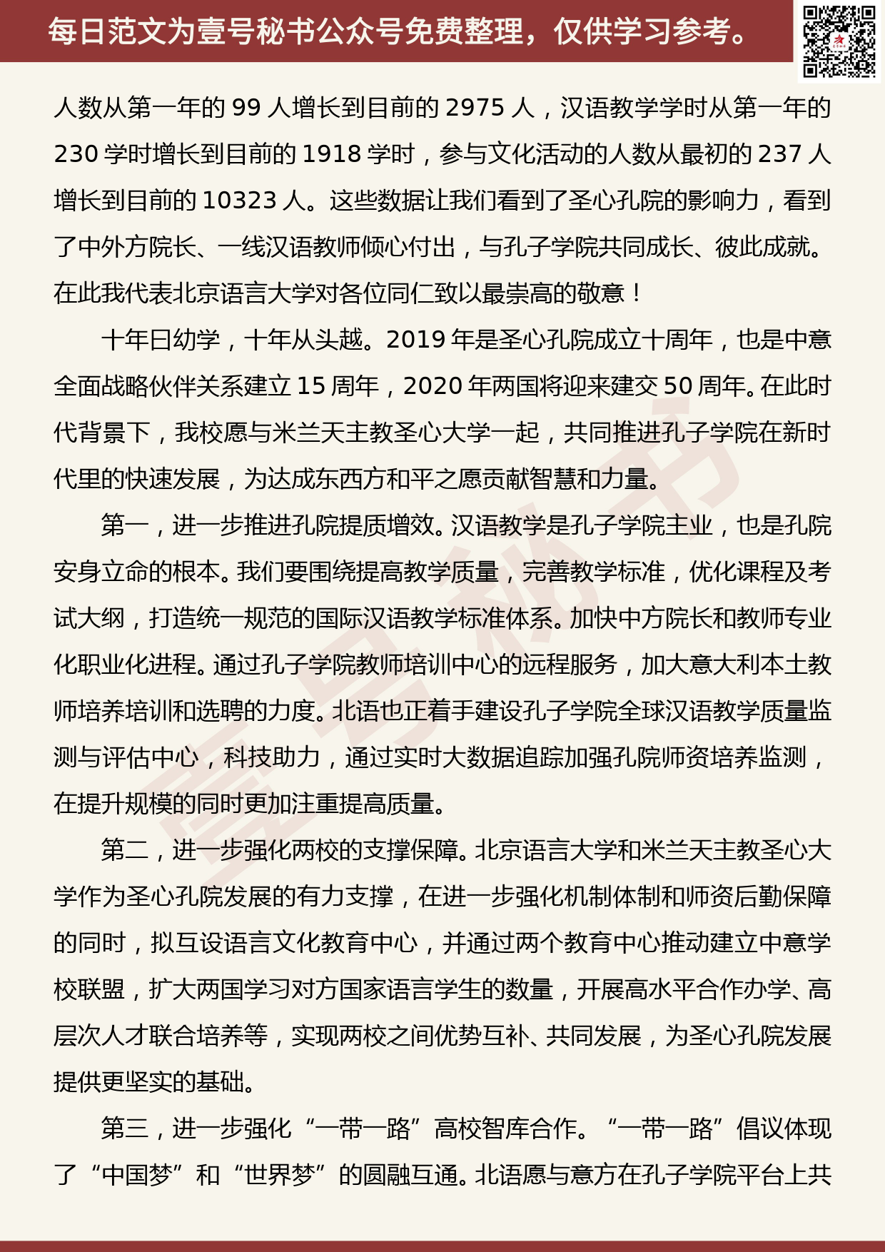 201905020【每日范文】刘利：共贺辉煌 携手未来_第2页