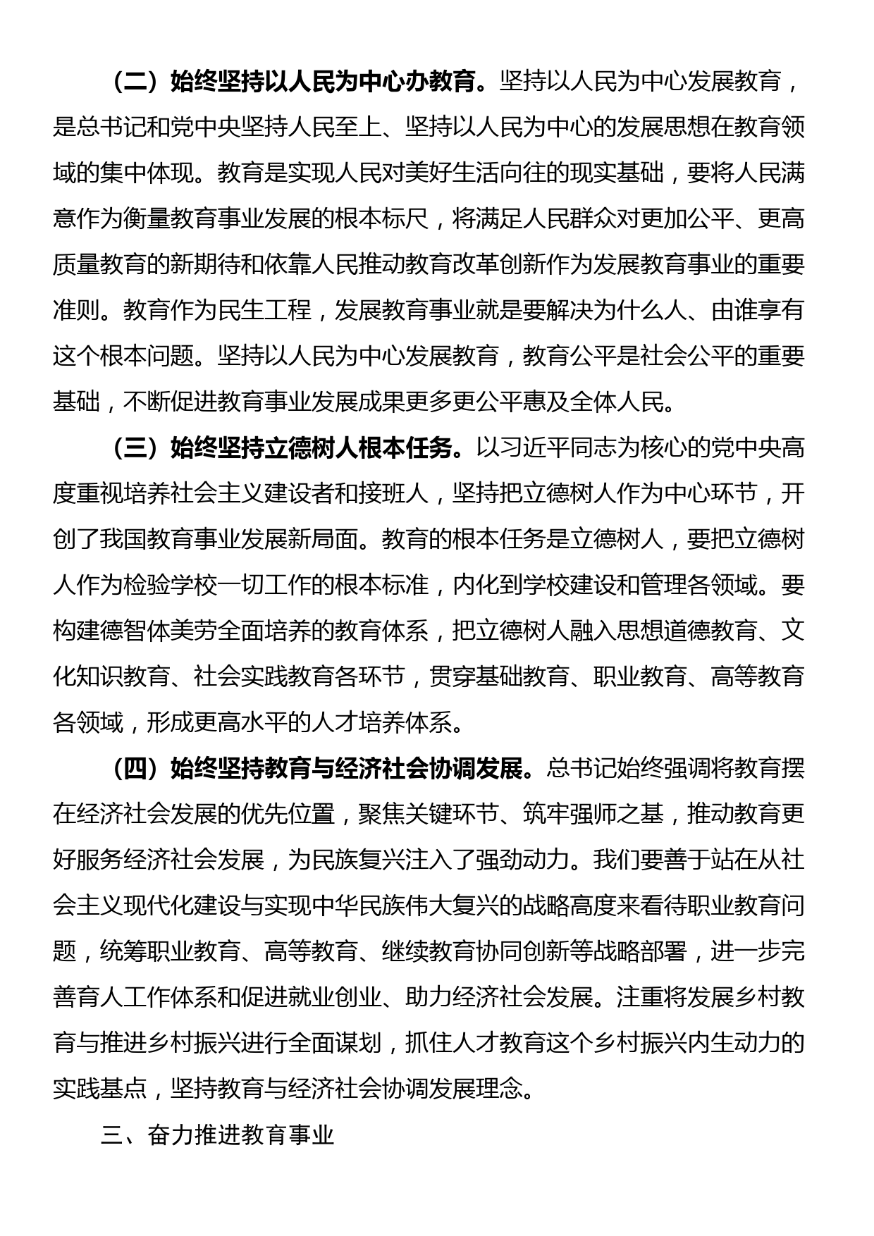 党课辅导：办好教育 为党育人 为国育才_第3页