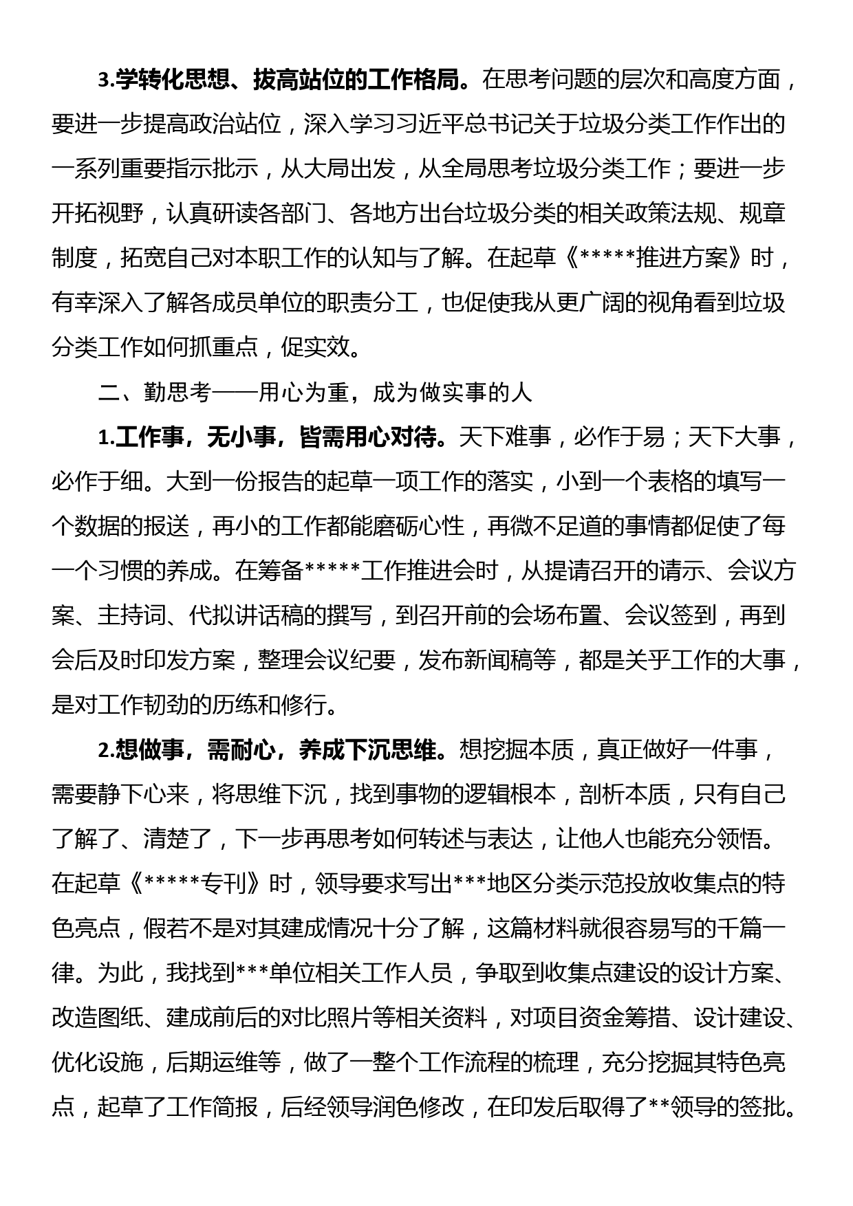 关于借调至上级单位期间的个人工作总结_第2页